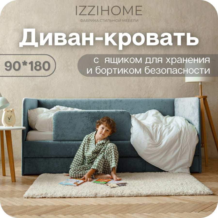 Изображение товара Кровать детская Izzihome Dream с ящиком и защитным бортиком 90x180 см ДСП цвет бирюзовый