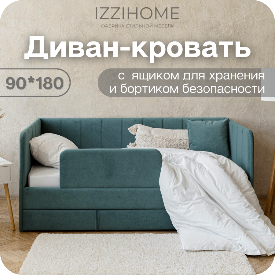 Изображение товара Кровать детская Izzihome Dream Line с ящиком и защитным бортиком 90x180 см ДСП цвет бирюзовый