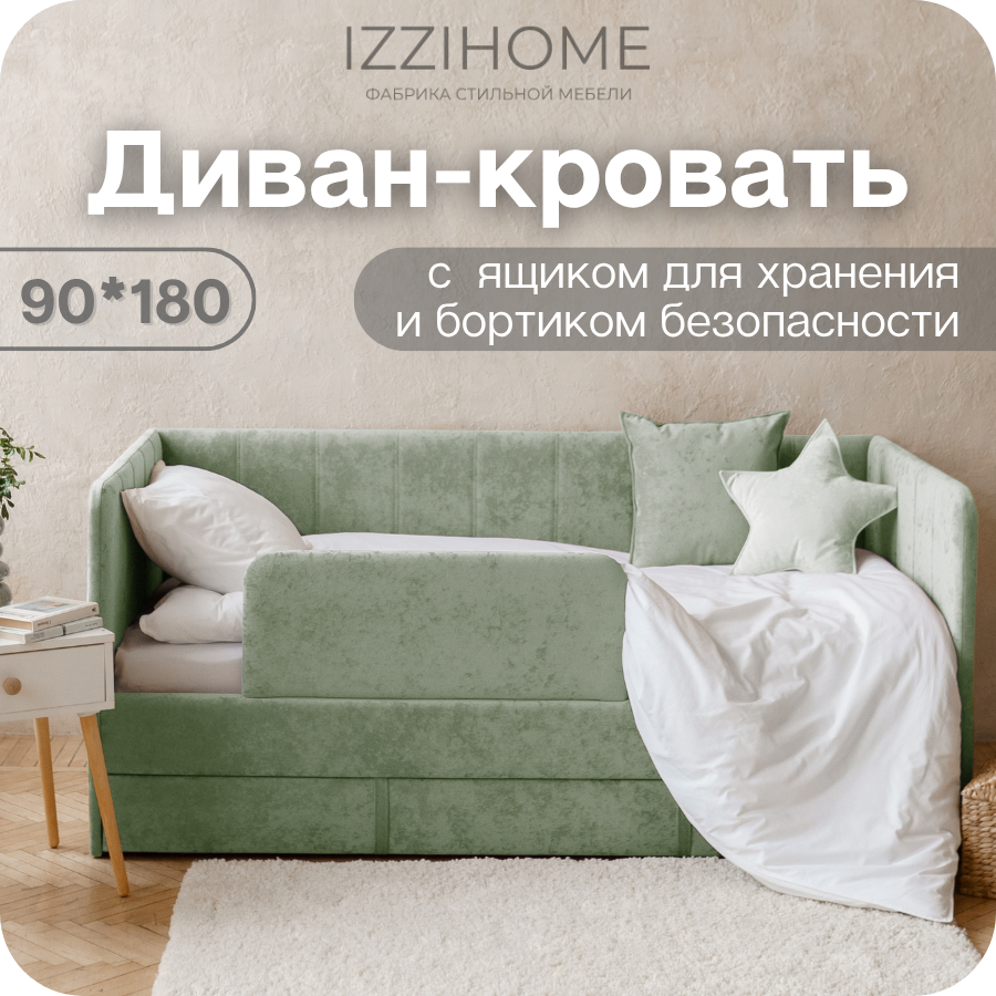 Изображение товара Кровать детская Izzihome Dream Line с ящиком и защитным бортиком 90x180 см ДСП цвет зеленый