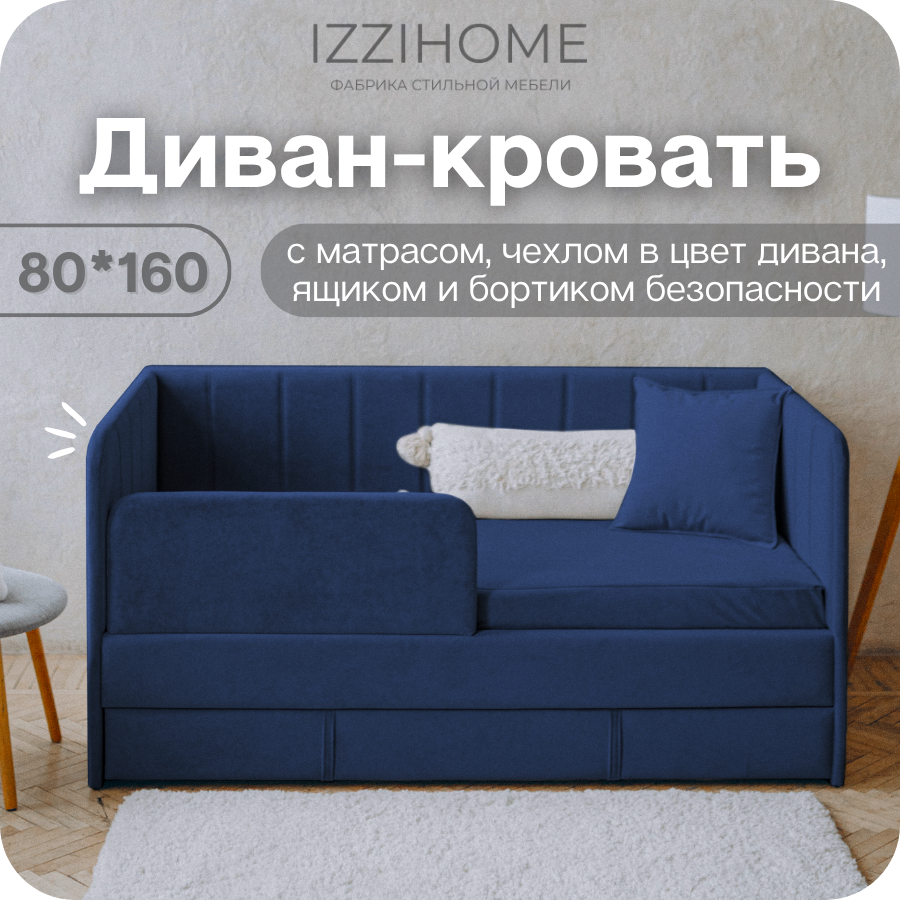 Изображение товара Кровать детская Izzihome Happy Line с матрасом чехлом ящиком и бортиком 80x160 см ДСП цвет синий