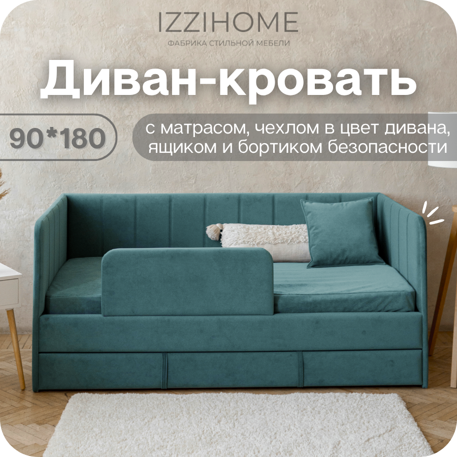 Изображение товара Кровать детская Izzihome Dream Line с матрасом чехлом ящиком и бортиком 90x180 см ДСП цвет бирюзовый