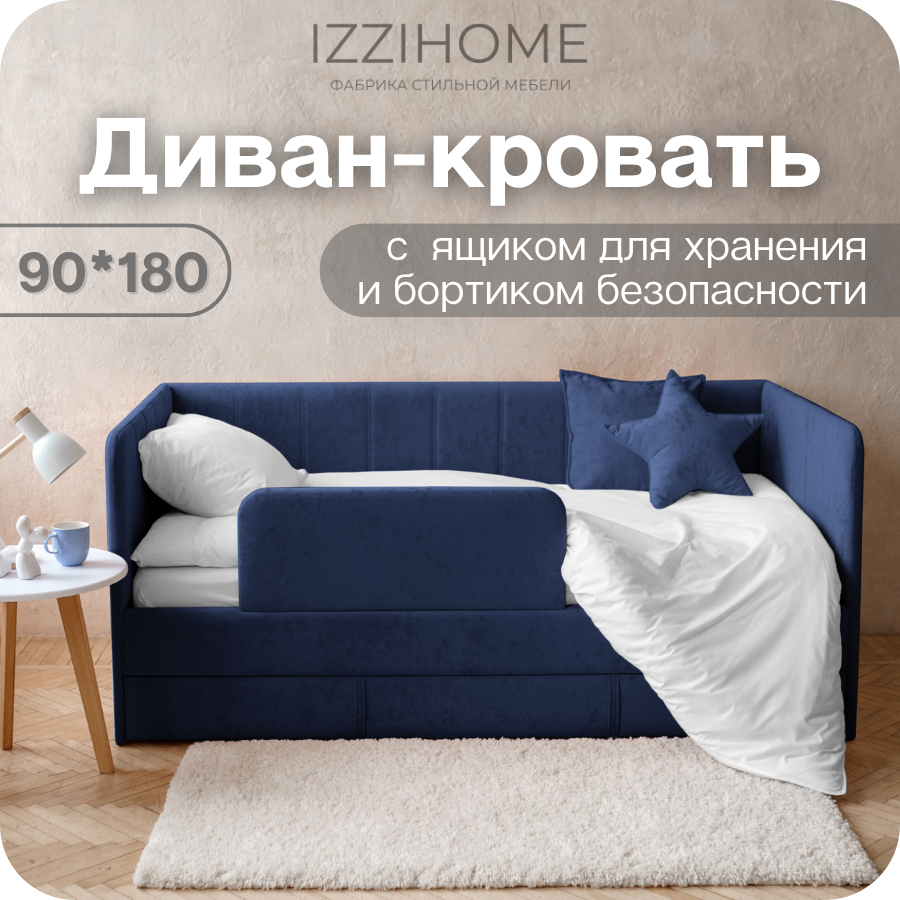 Изображение товара Кровать детская Izzihome Dream Line с ящиком и защитным бортиком 90x180 см ДСП цвет синий