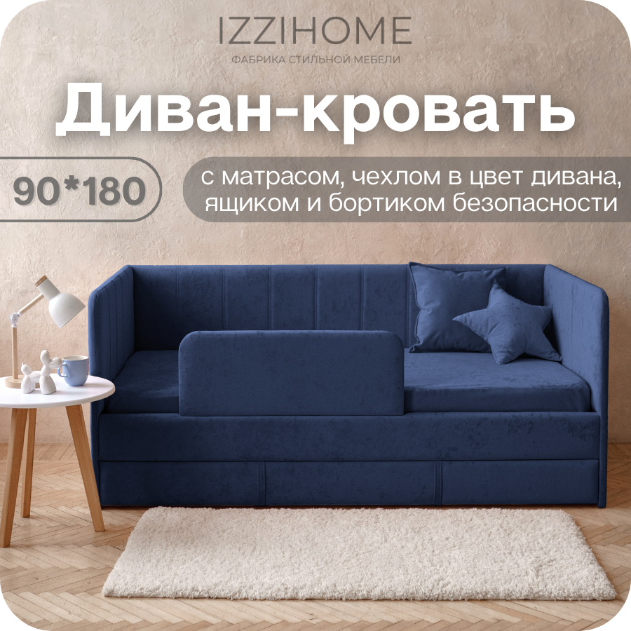 Изображение товара Кровать детская Izzihome Dream Line с матрасом чехлом ящиком и бортиком 90x180 см ДСП цвет синий