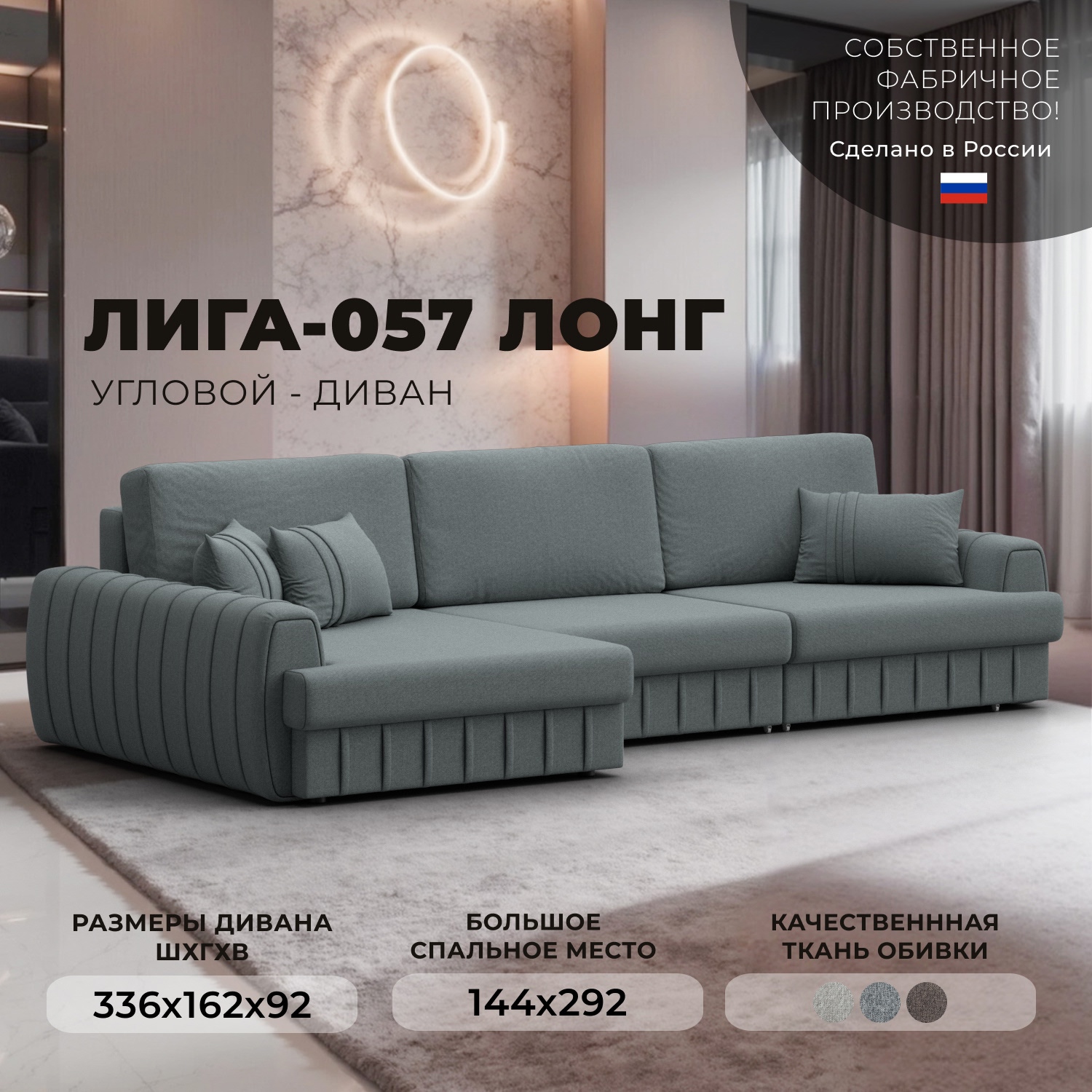 Изображение товара Диван раскладной Лига-057 НПБ Лонг 336x92x162 см рогожка серый