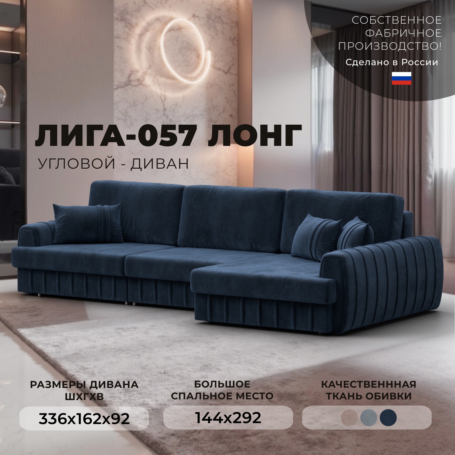 Изображение товара Диван раскладной Лига-057 НПБ Лонг в велюре синий 336x92x162 см