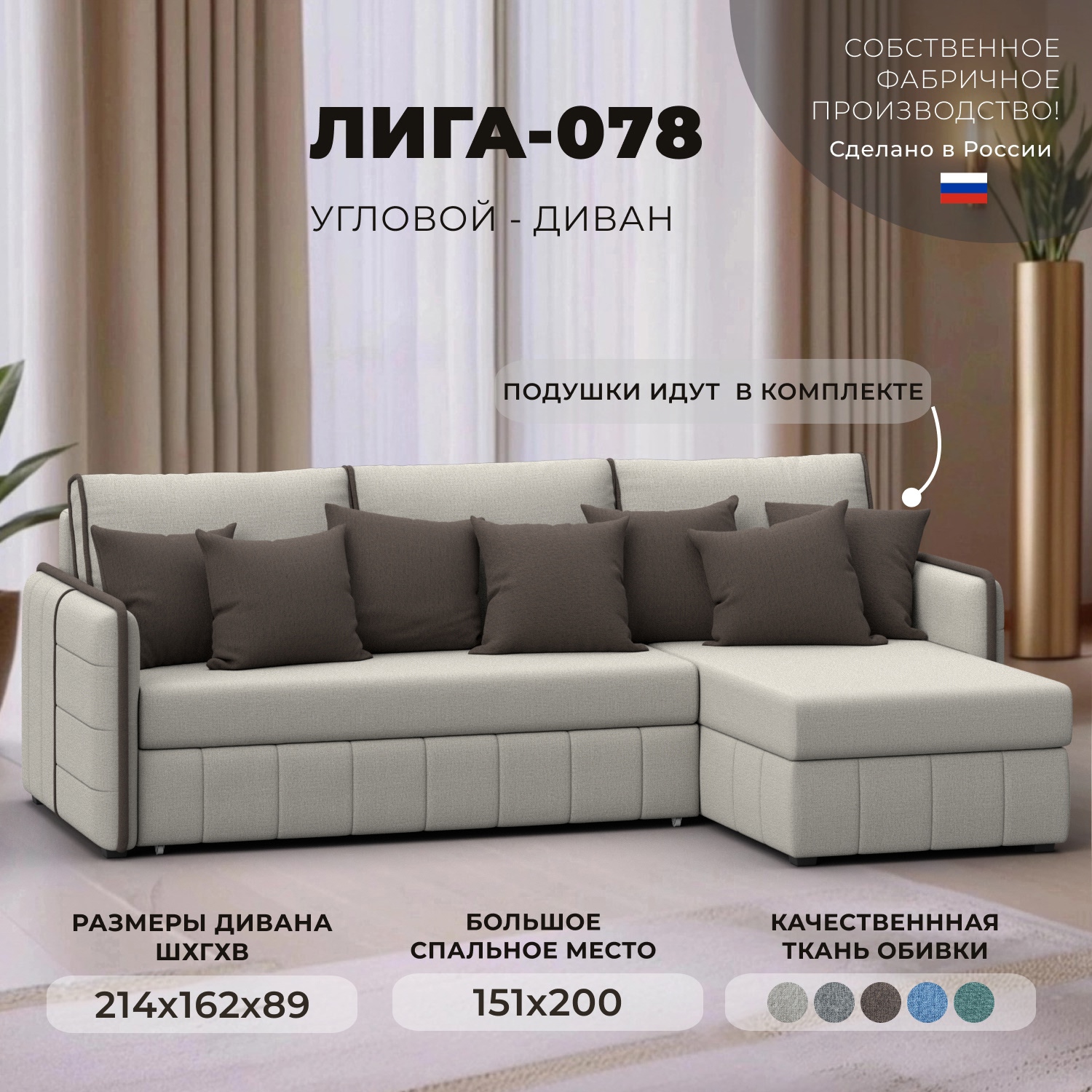 Изображение товара Диван раскладной Лига диванов Лига-078 угол правый 213x89x162 см рогожка цвет амур 02 бежевый/амур 05 коричневый