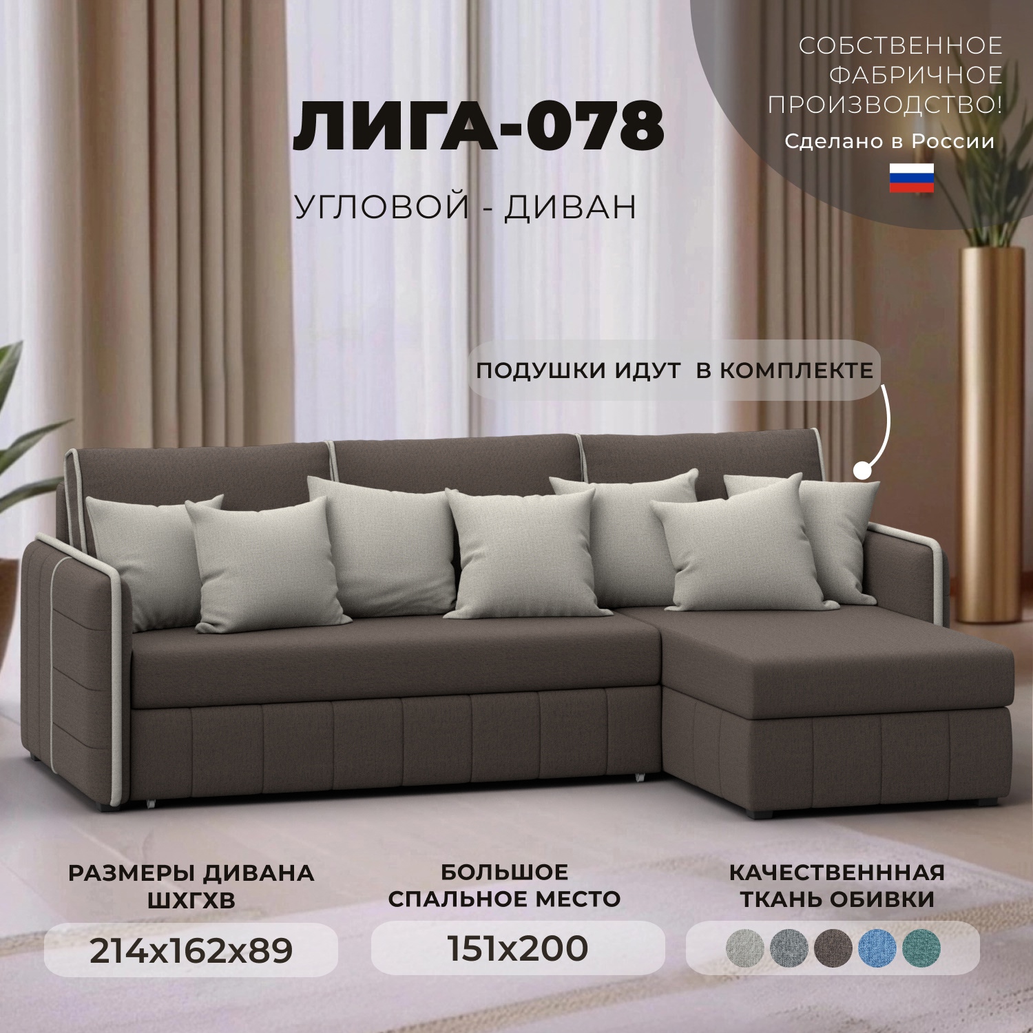 Изображение товара Диван раскладной Лига диванов Лига-078 угол правый 213x89x162 см рогожка цвет амур 05 коричневый/амур 02 бежевый