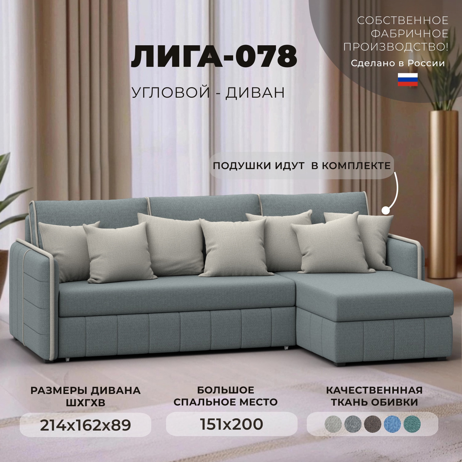 Изображение товара Угловой диван Лига-078 с трансформацией и размером 213х162 см