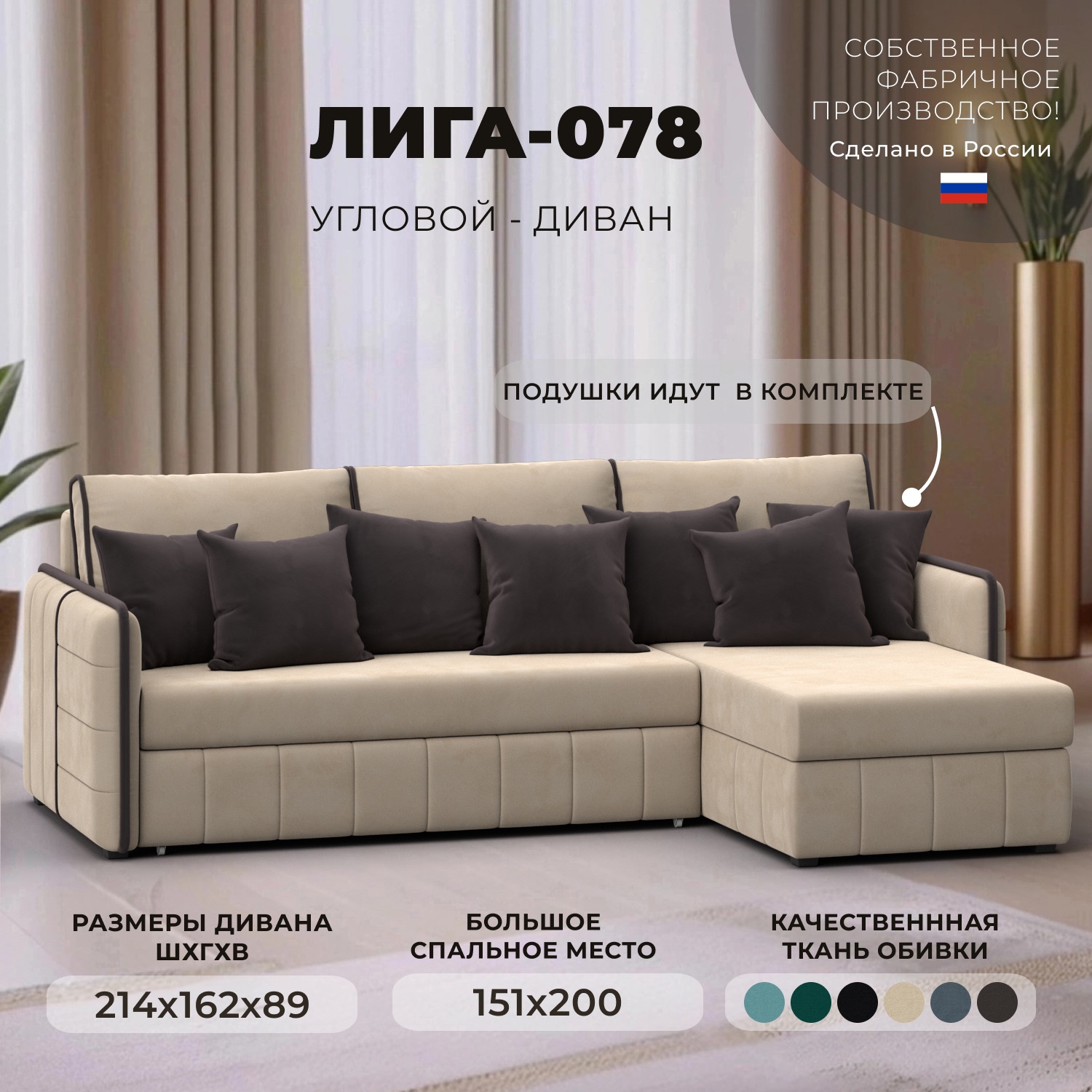 Изображение товара Диван угловой Лига-078 угол правый Лига Диванов 130986_спб 213х162х89 велюр цвет seven 729 бежевый/seven 727 коричневый