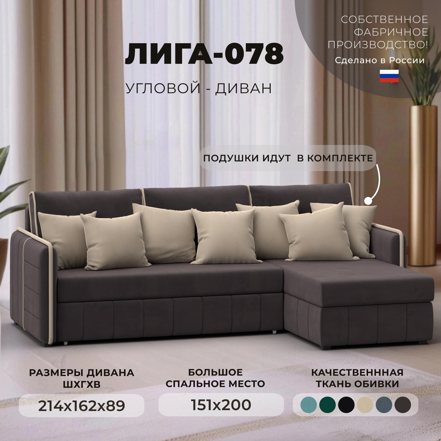 Изображение товара Диван угловой Лига-078 угол правый Лига Диванов 130990_спб 213х162х89 велюр цвет seven 727 коричневый/seven 729 бежевый