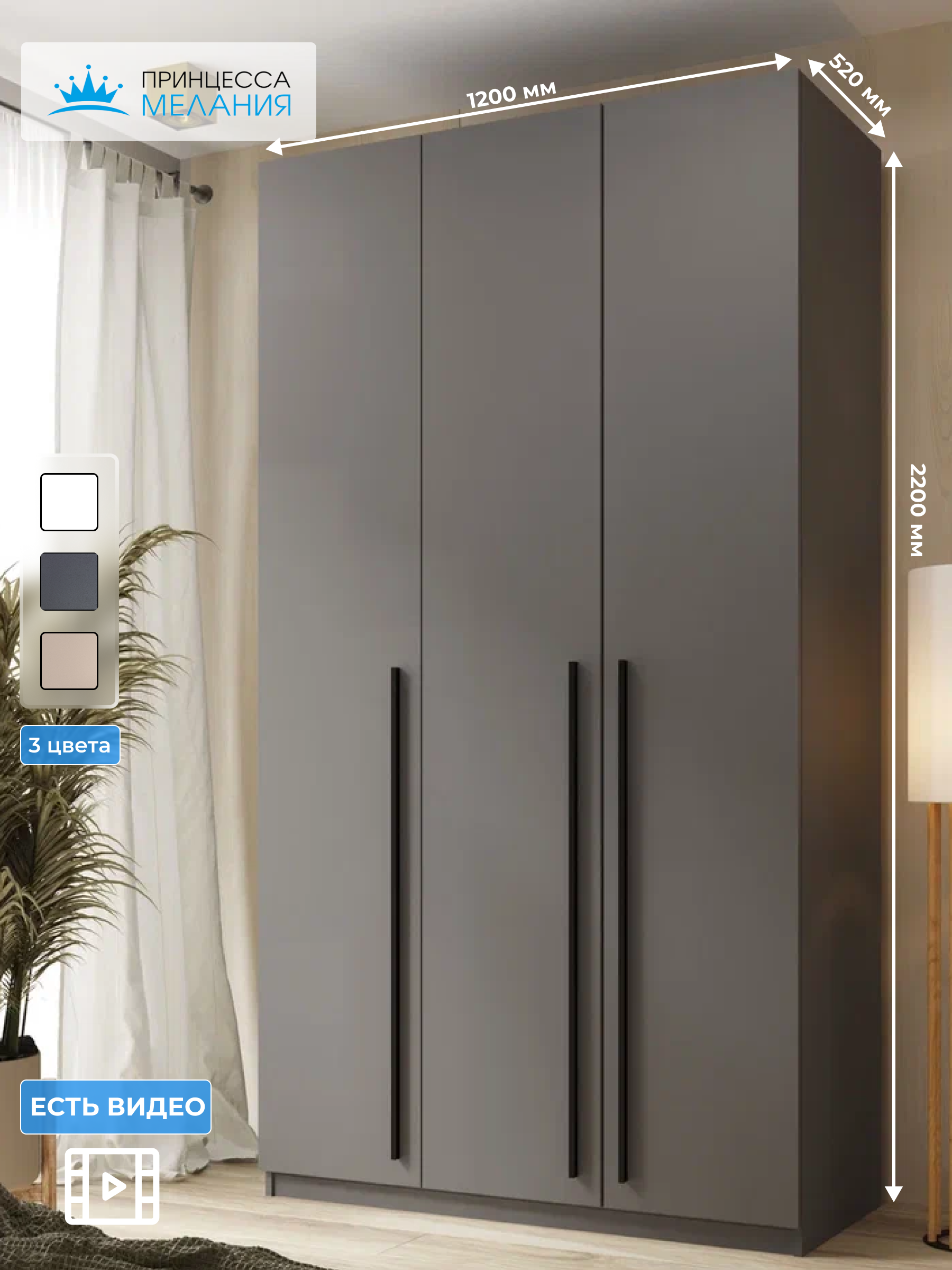 Изображение товара Шкаф распашной Принцесса мелания 3 дверный 120x220x50 см ЛДСП цвет графит