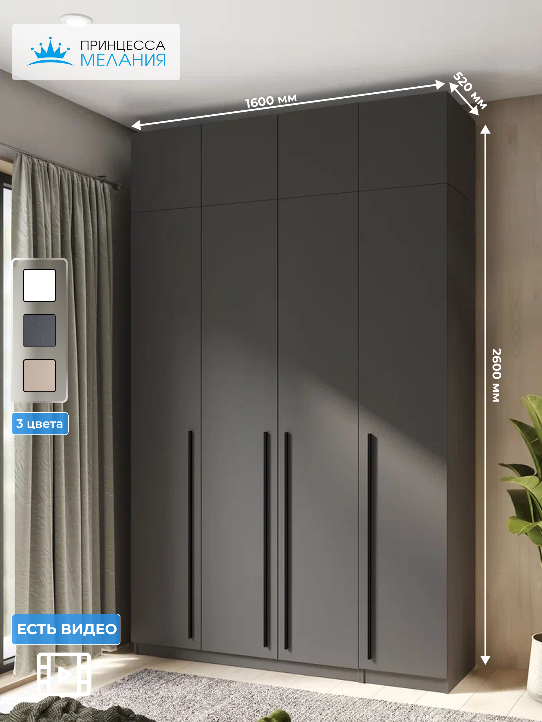 Изображение товара Распашной шкаф Принцесса Мелания 3123/1а с антресолью 160x260x50 см графит
