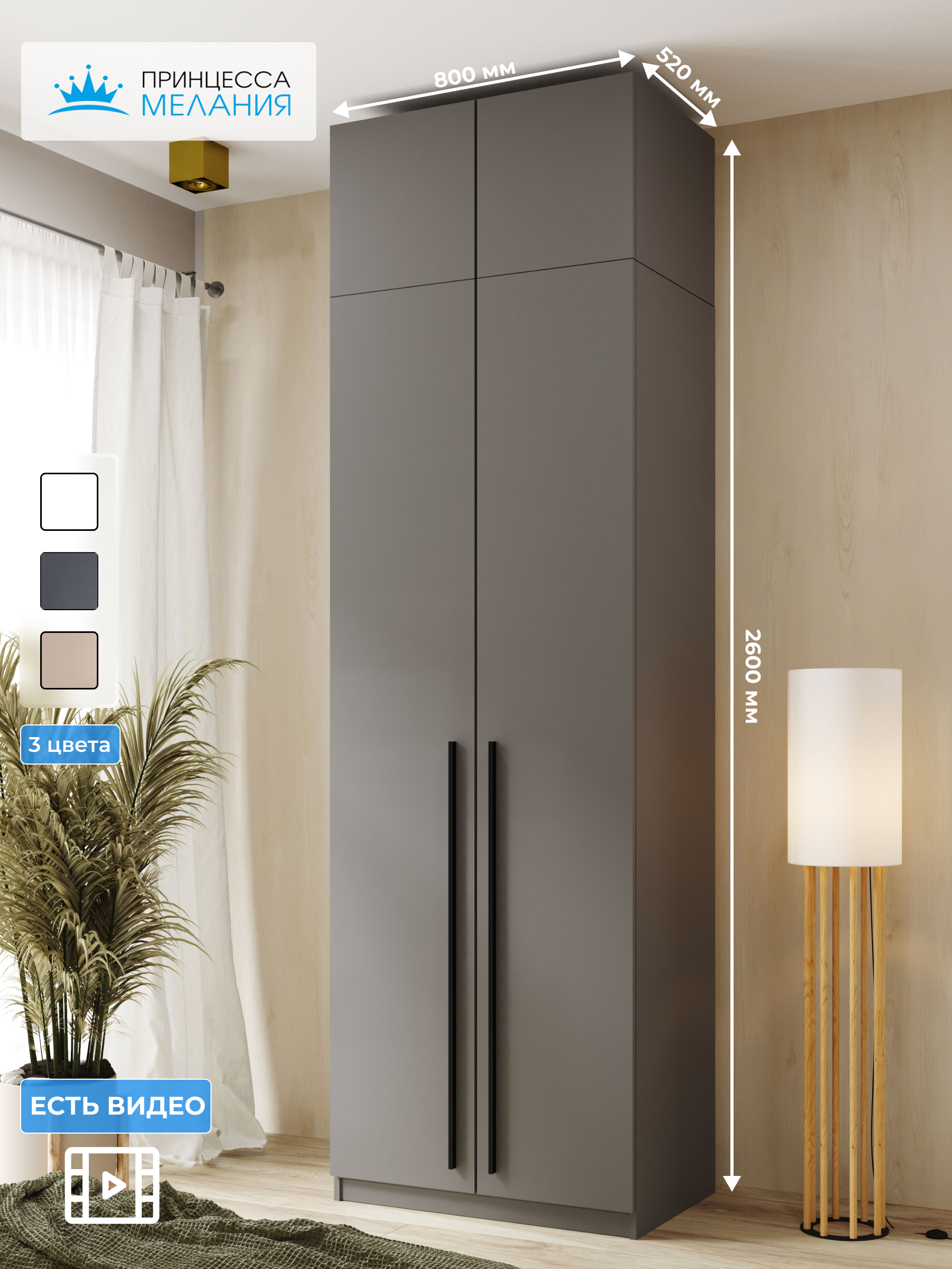 Изображение товара Стильный распашной шкаф Принцесса Мелания 220x80x50 см графит современный дизайн