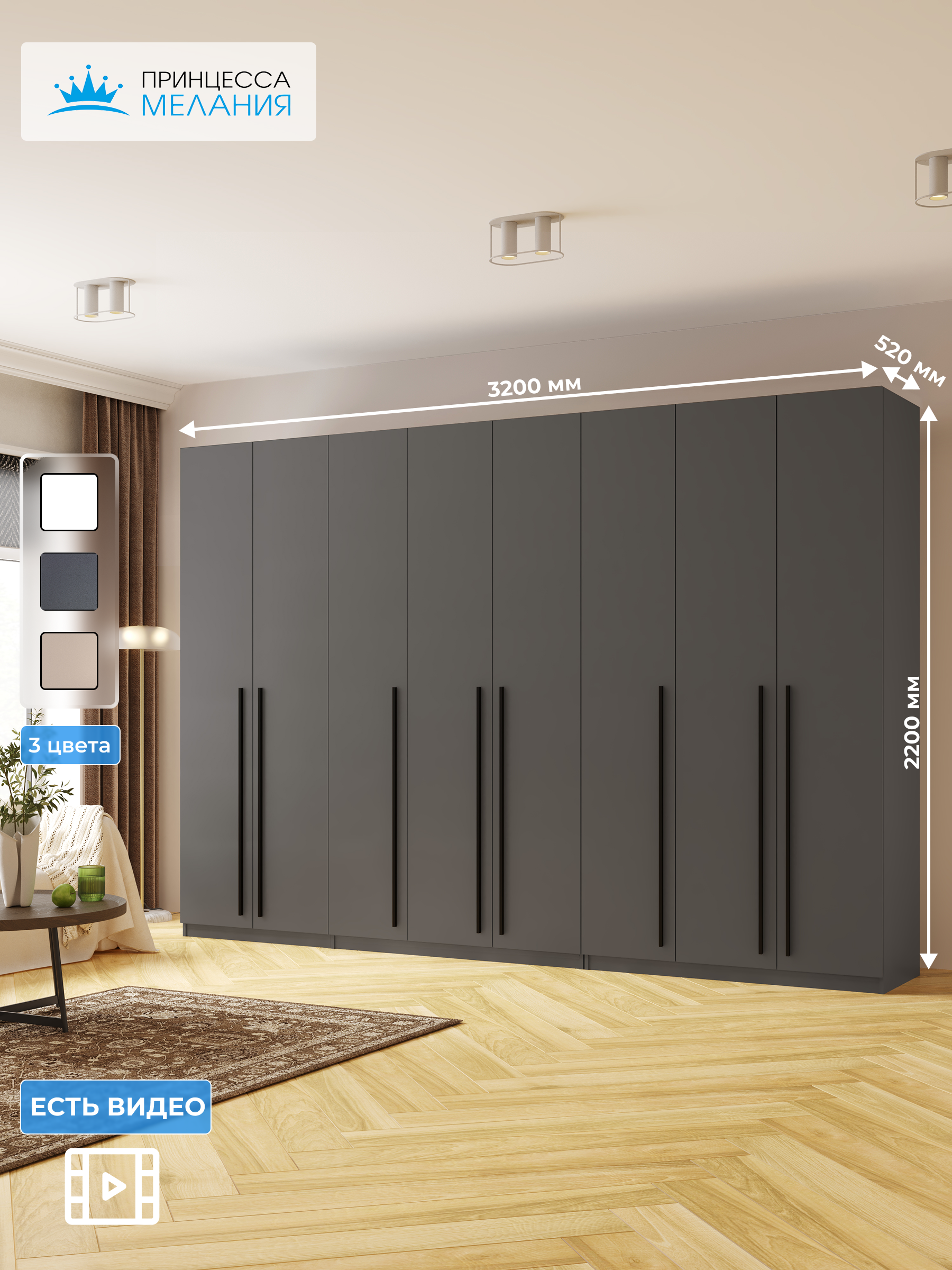 Изображение товара Шкаф распашной Принцесса мелания 320x220 см цвет графит