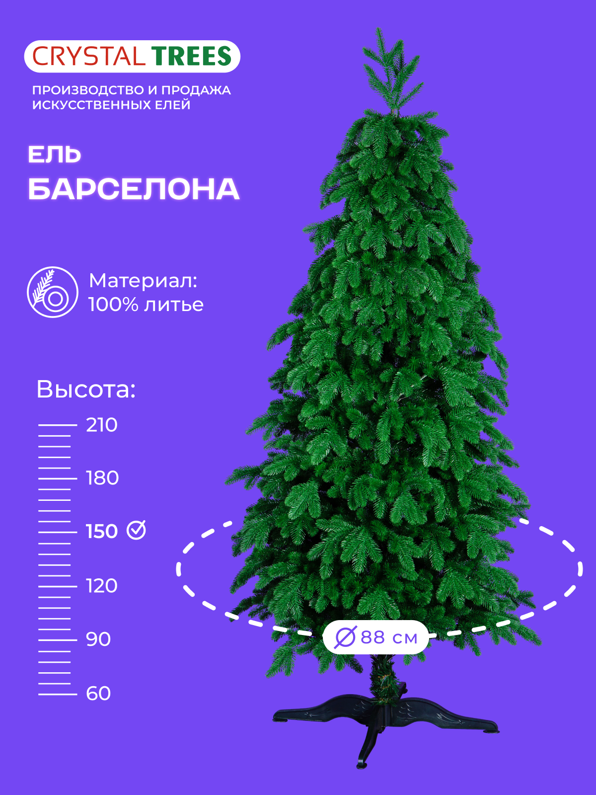 Изображение товара Искусственная елка Crystal trees KP70150 Барселона 150 см