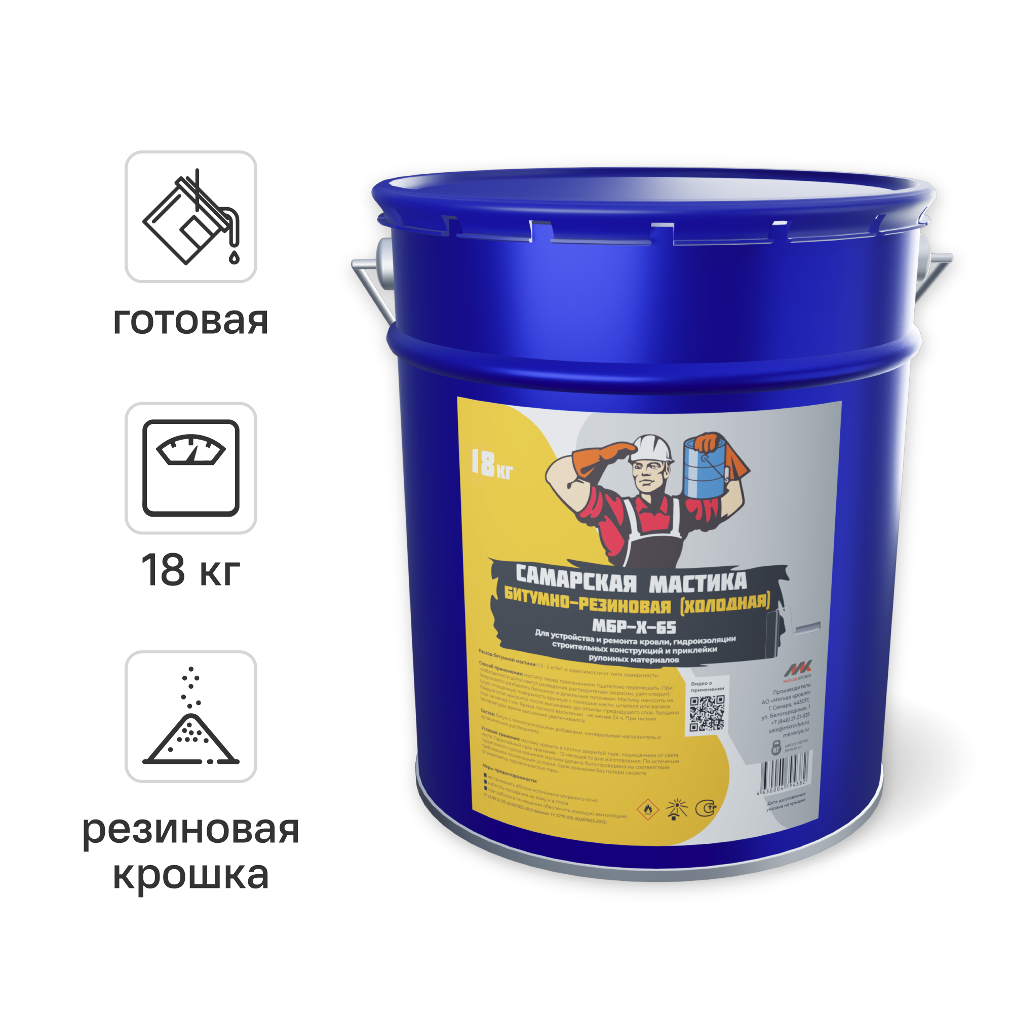Мастикабитумно-резиноваяхолодная65