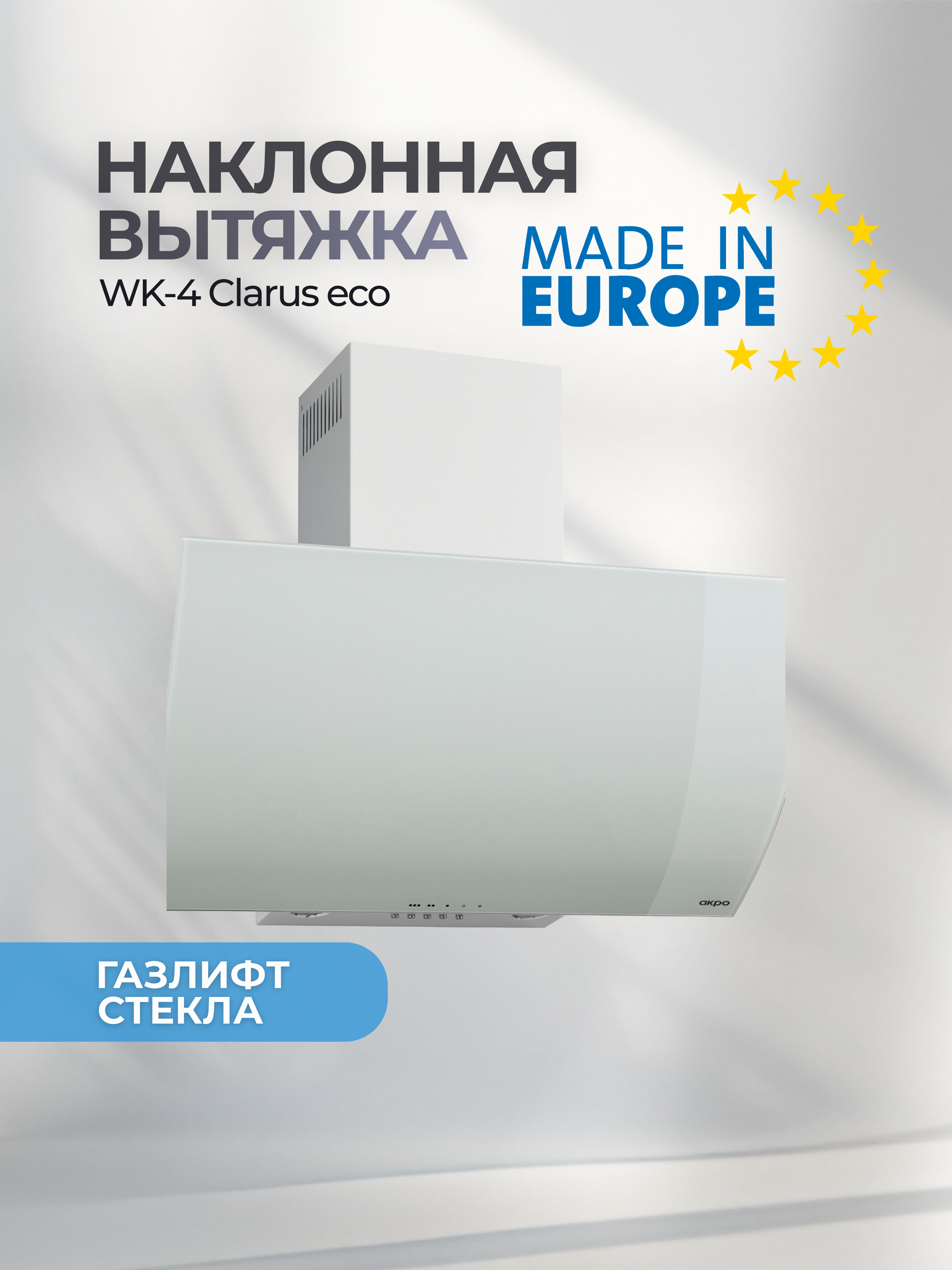 Изображение товара Наклонная вытяжка AKPO WK-4 Clarus eco 60 см белая