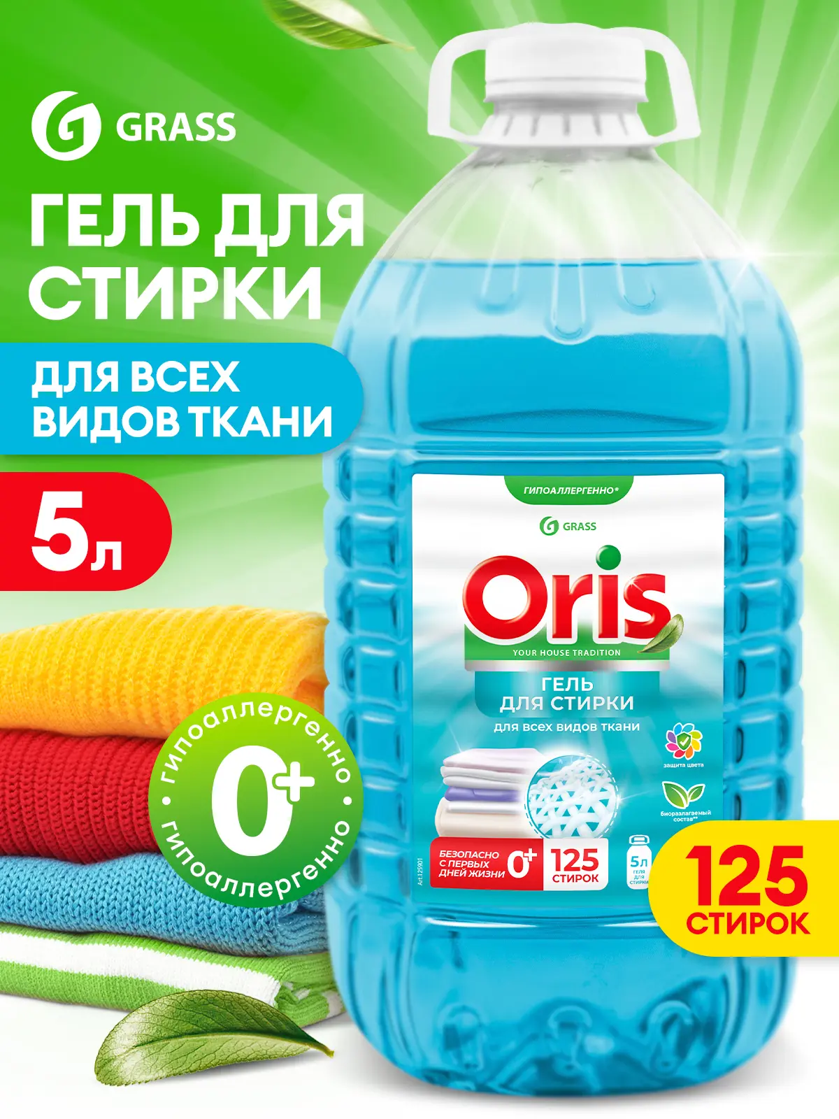 Гель для стирки Grass Oris 5 л - 2