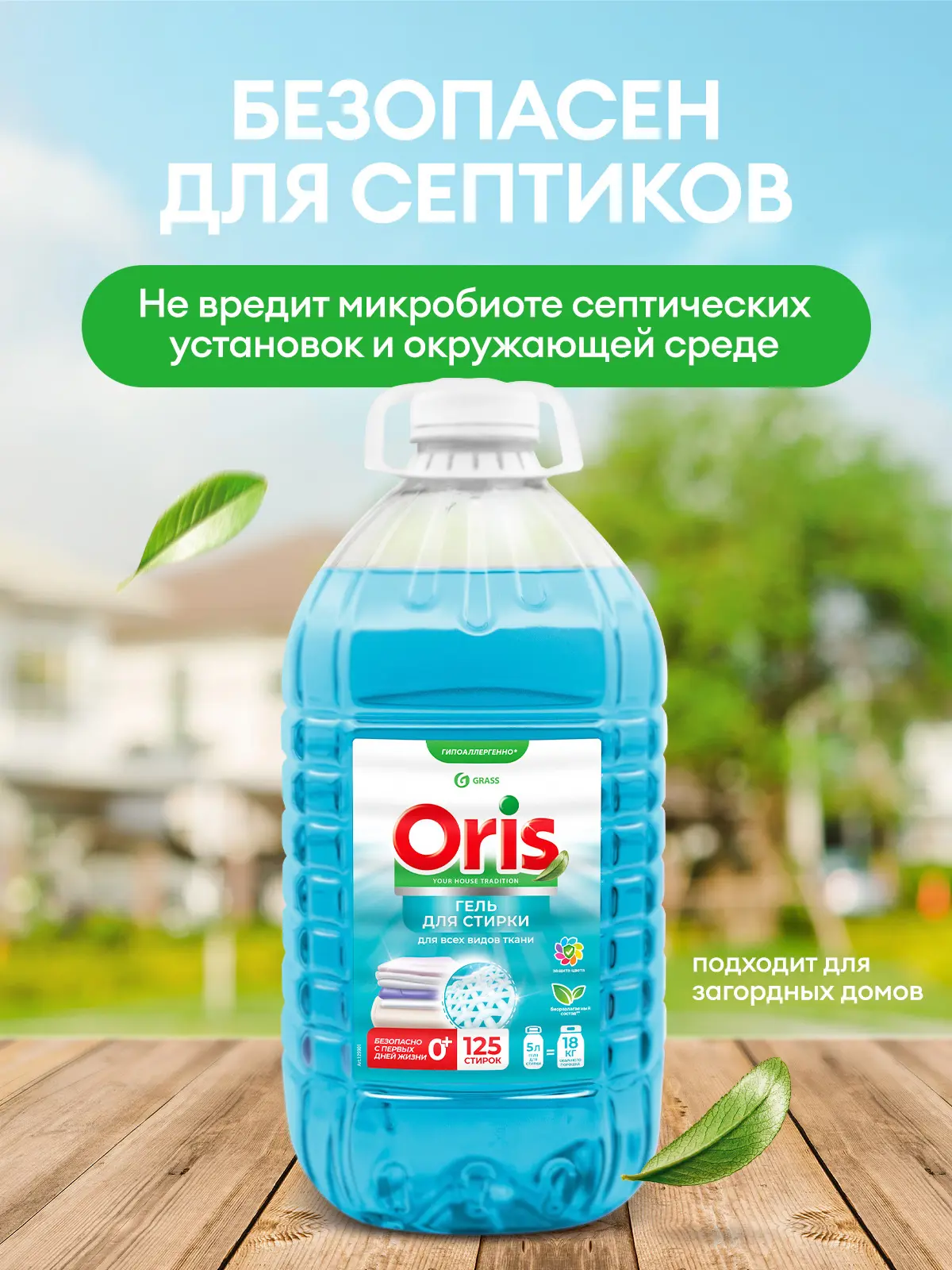 Гель для стирки Grass Oris 5 л - 3