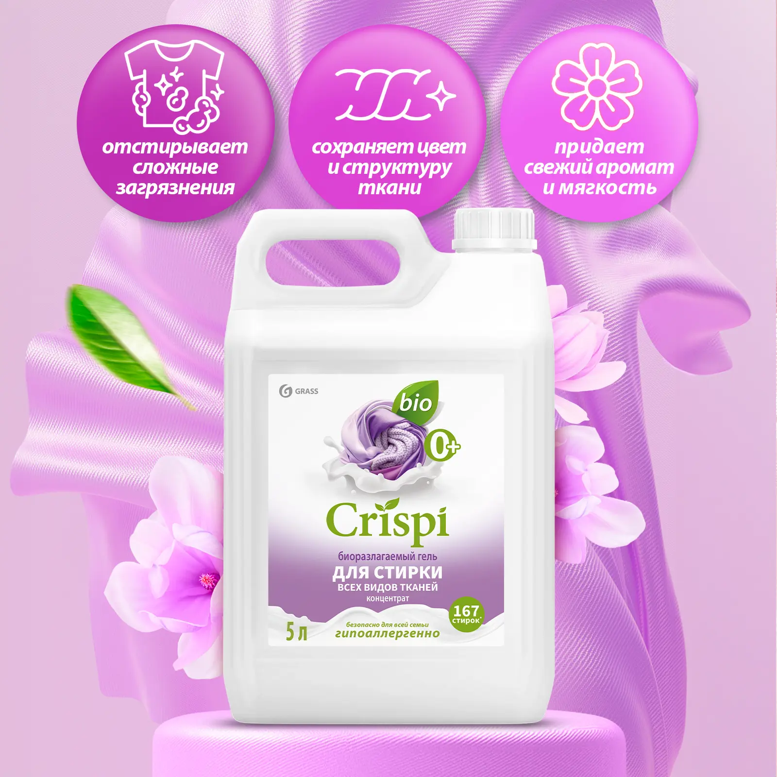 Гель для стирки всех видов тканей Crispi 5 л - 3