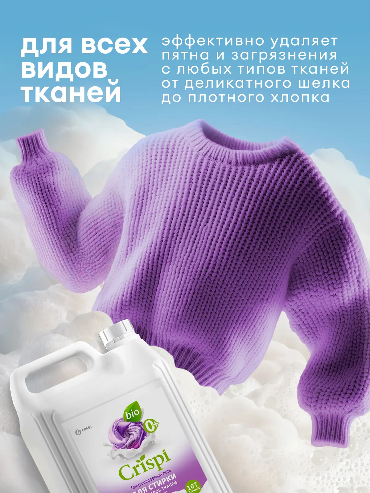 Гель для стирки всех видов тканей Crispi 5 л - 7
