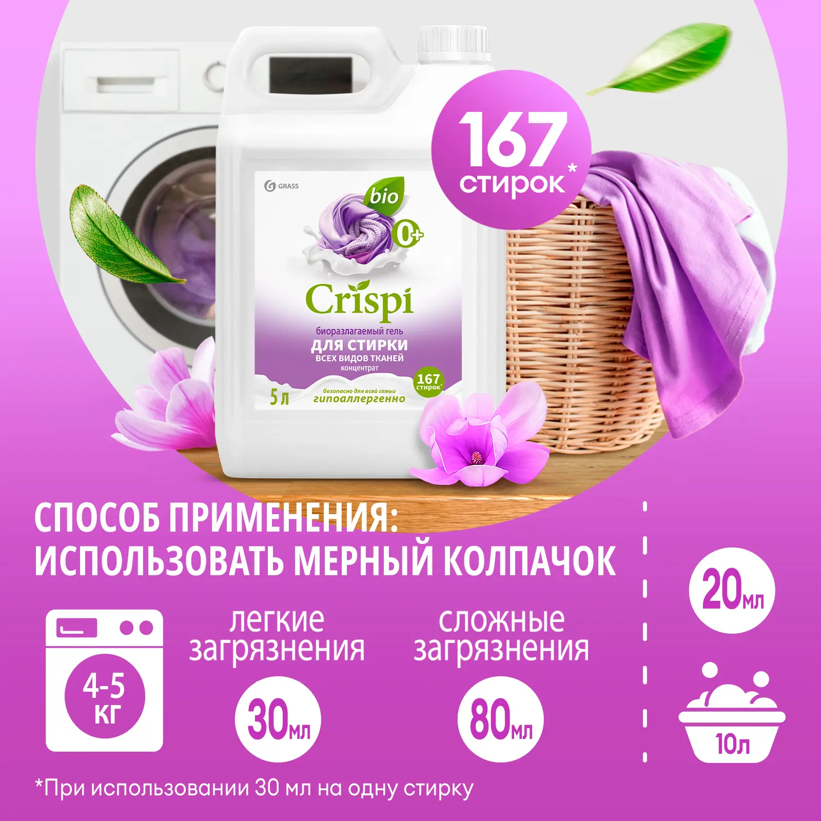 Гель для стирки всех видов тканей Crispi 5 л - 6