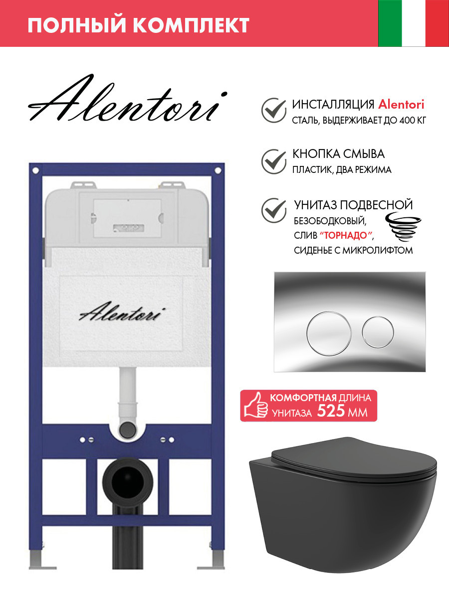 Изображение товара Инсталляция Alentori SISTEMA 52 AL.SIS11T с клавишей Alentori CHIAVE L гл/хром AL.CHI102CH и унитаз Long 52x36.5 Vortex Soft-Close матовый черный овал