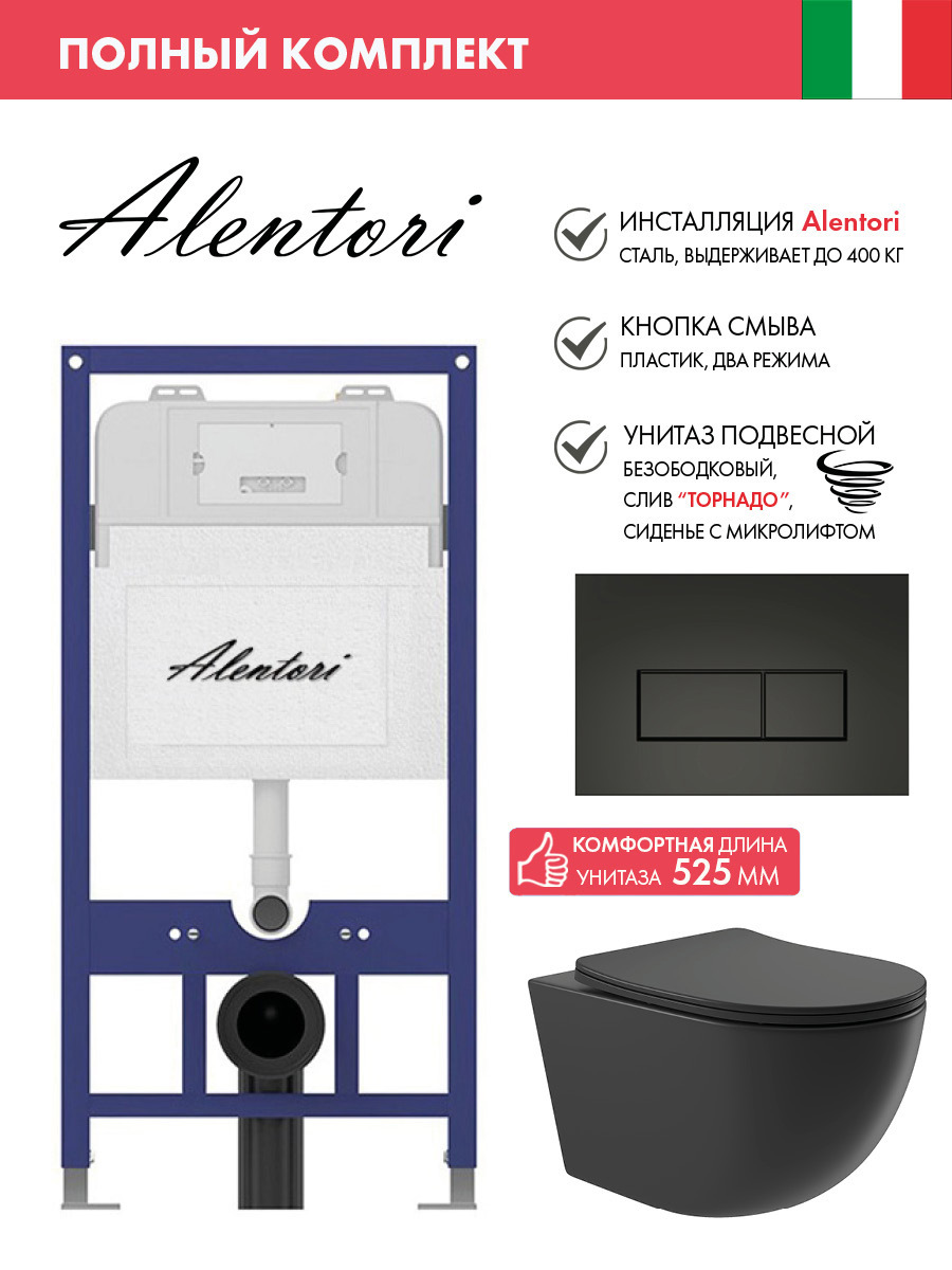 Изображение товара Инсталляция Alentori SISTEMA 52 AL.SIS11T с клавишей Alentori CHIAVE H матовый черный AL.CHI203BM и унитаз Long 52x36.5 Vortex матовый черный овал