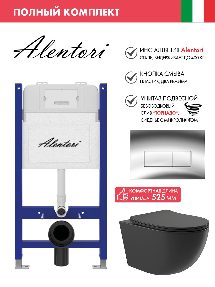 Изображение товара Инсталляция Alentori SISTEMA 50 AL.SIS33T с унитазом Long черный матовый комплект на итальянском пр