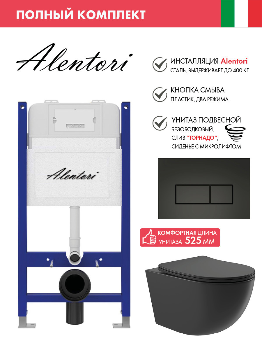 Изображение товара Инсталляция Alentori SISTEMA 50 AL.SIS33T с клавишей и унитаз Long 52x36.5 Vortex матовый черный