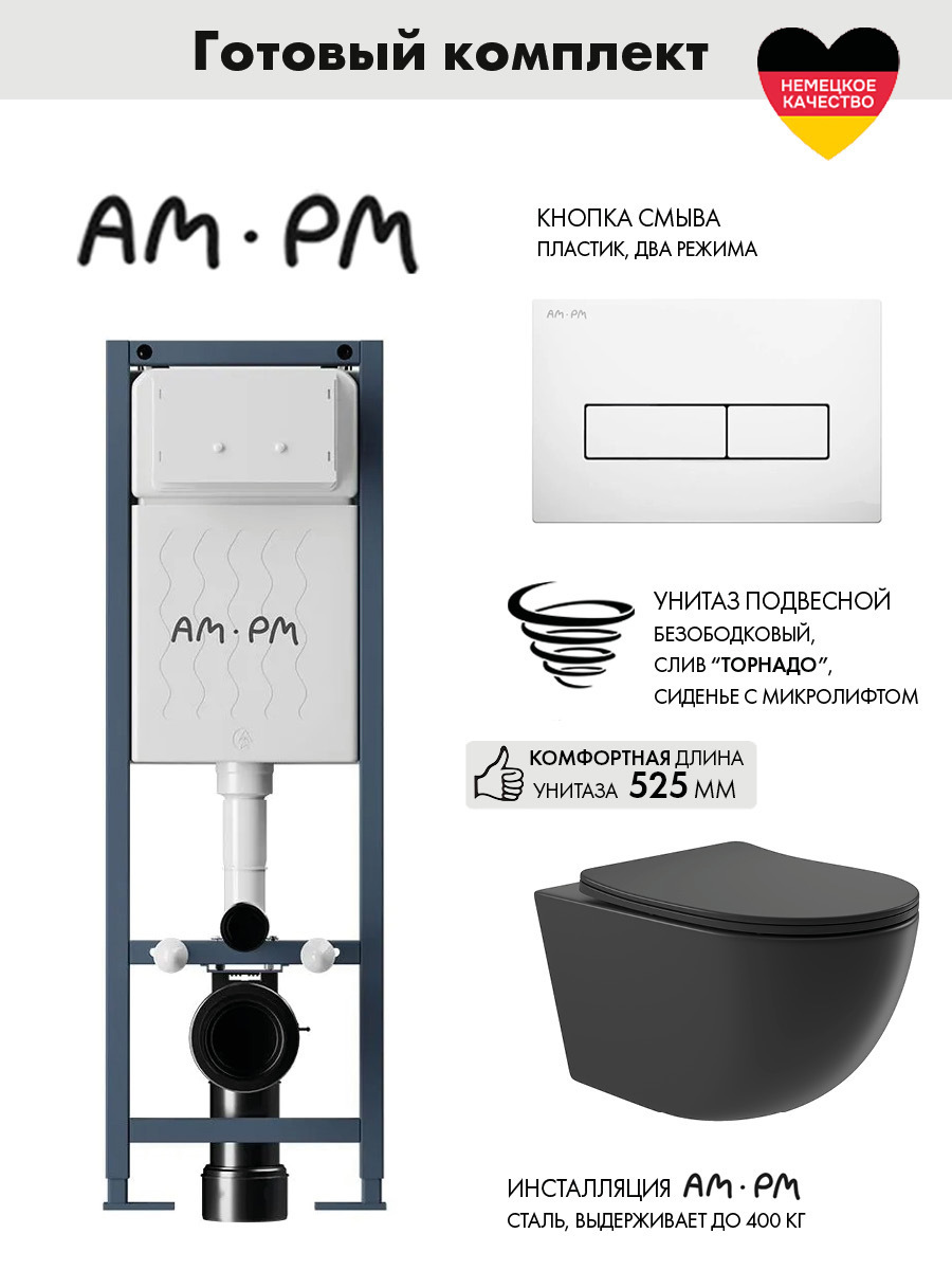 Изображение товара Инсталляция AM.PM ErgoFit I012711.0301 с клавишей слива и унитазом черный