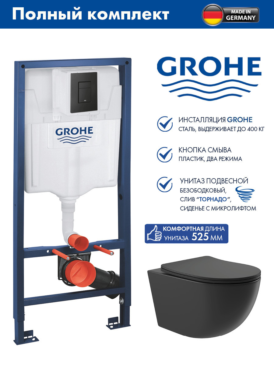 Изображение товара Инсталляция GROHE Solido 3 в 1 с унитазом Long черный матовый Германия