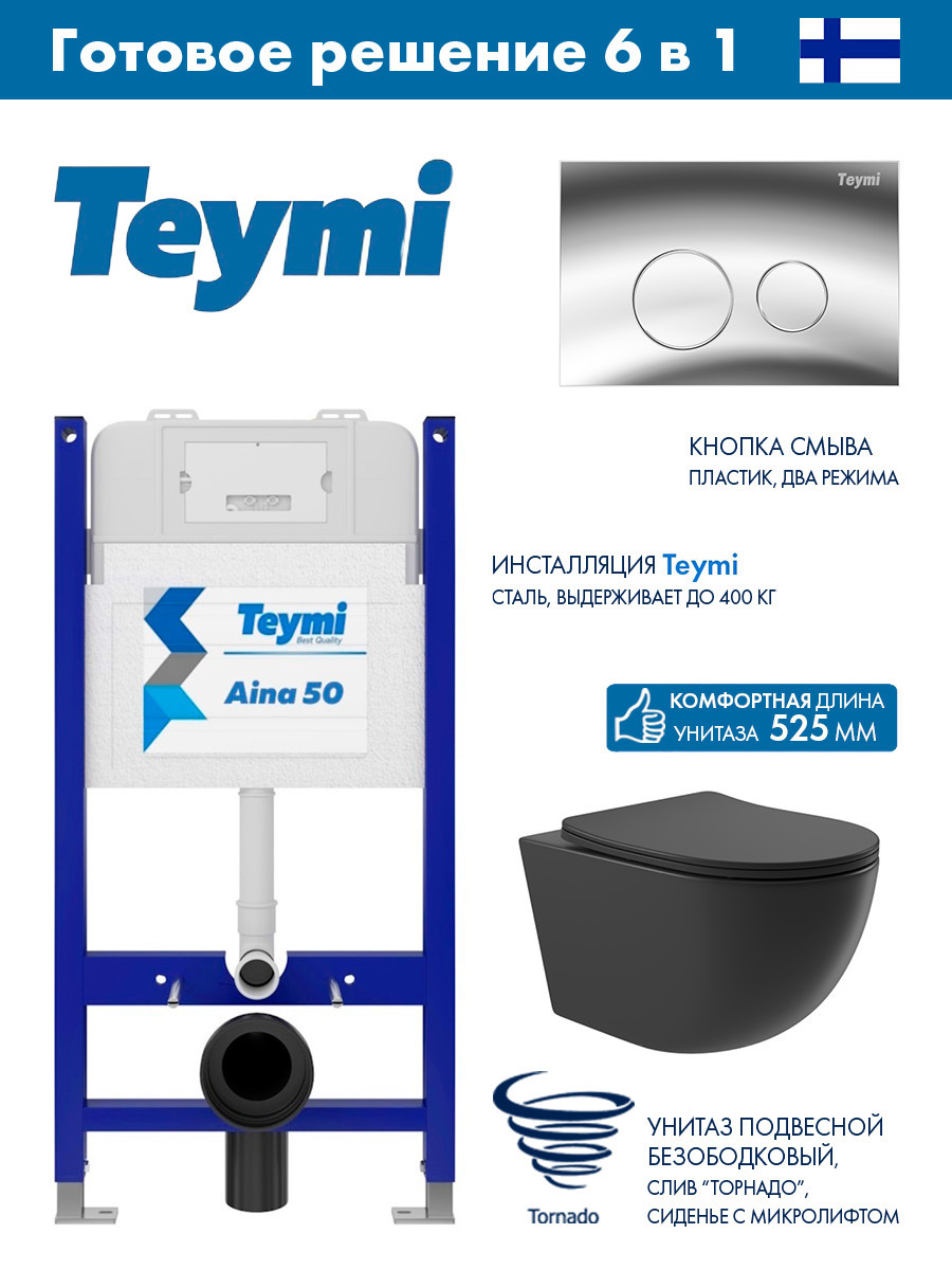 Изображение товара Комплект инсталляция Teymi Aina 50 и унитаз ADT Long черный матовый