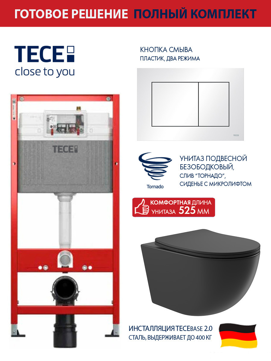 Изображение товара Комплект инсталляции с унитазом TECE base 2.0 черный антивзвестковый современный дизайн