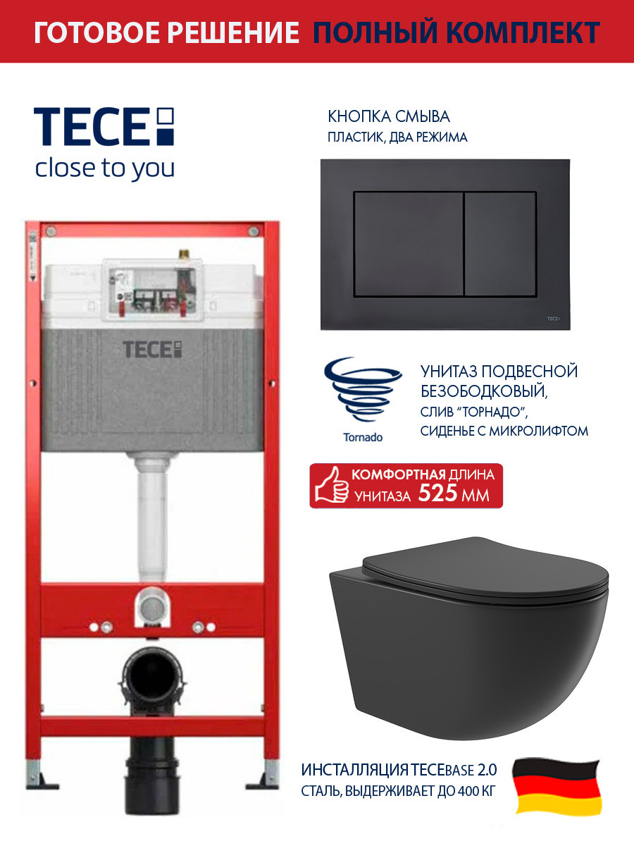 Изображение товара Комплект инсталляции и унитаз TECE base 2.0 черный с ручным смывом