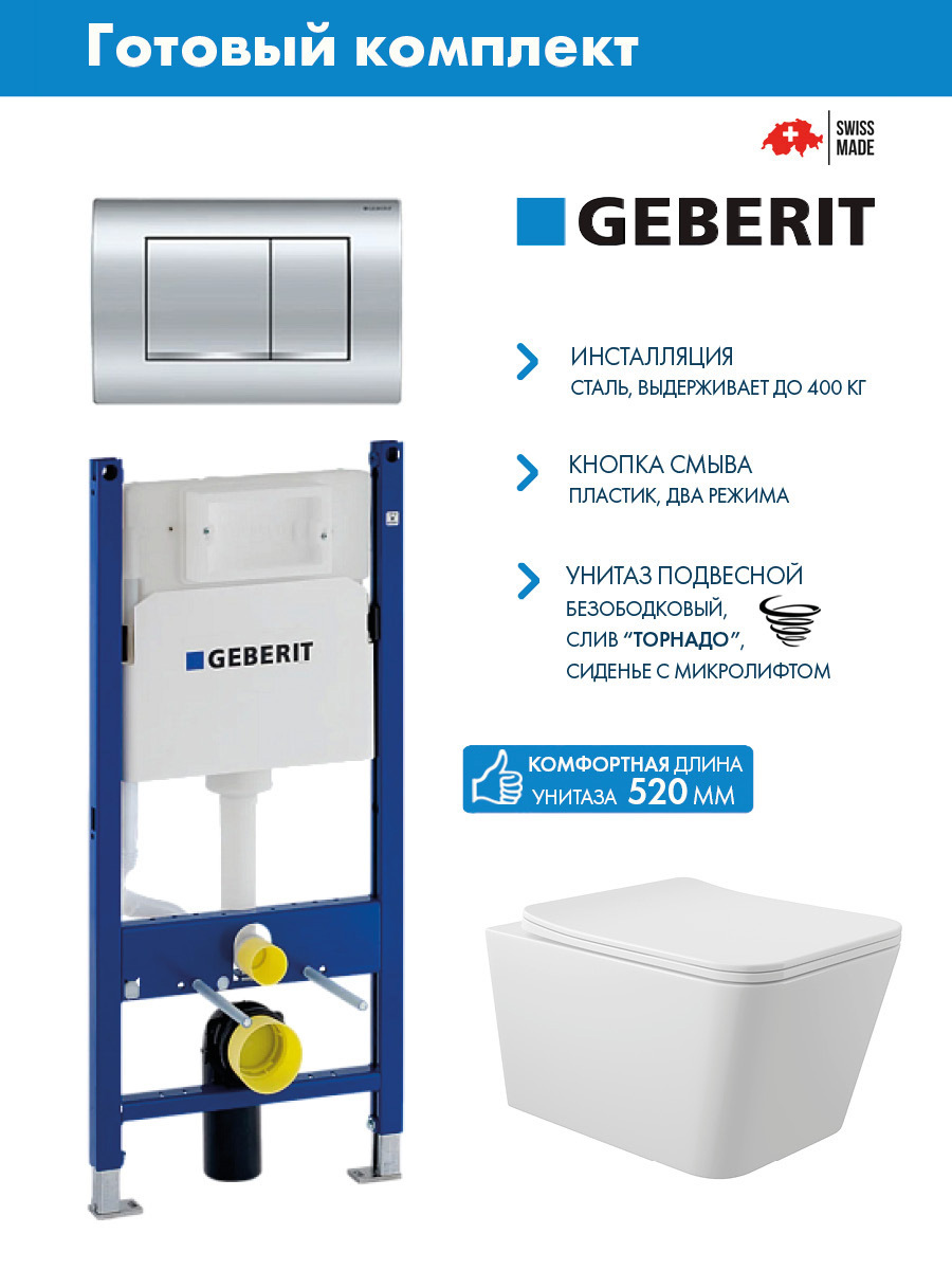 Изображение товара Комплект Инсталляция Geberit Duofix клавиша Delta30 хром 458.163.21.2 унитаз 52.5x34.5 Long Vortex сиденье белый глянцевый форма квадрат