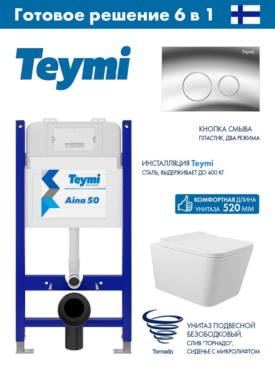 Изображение товара Комплект инсталляции Teymi Aina 50 и подвесной унитаз ADT Long белый глянцевый