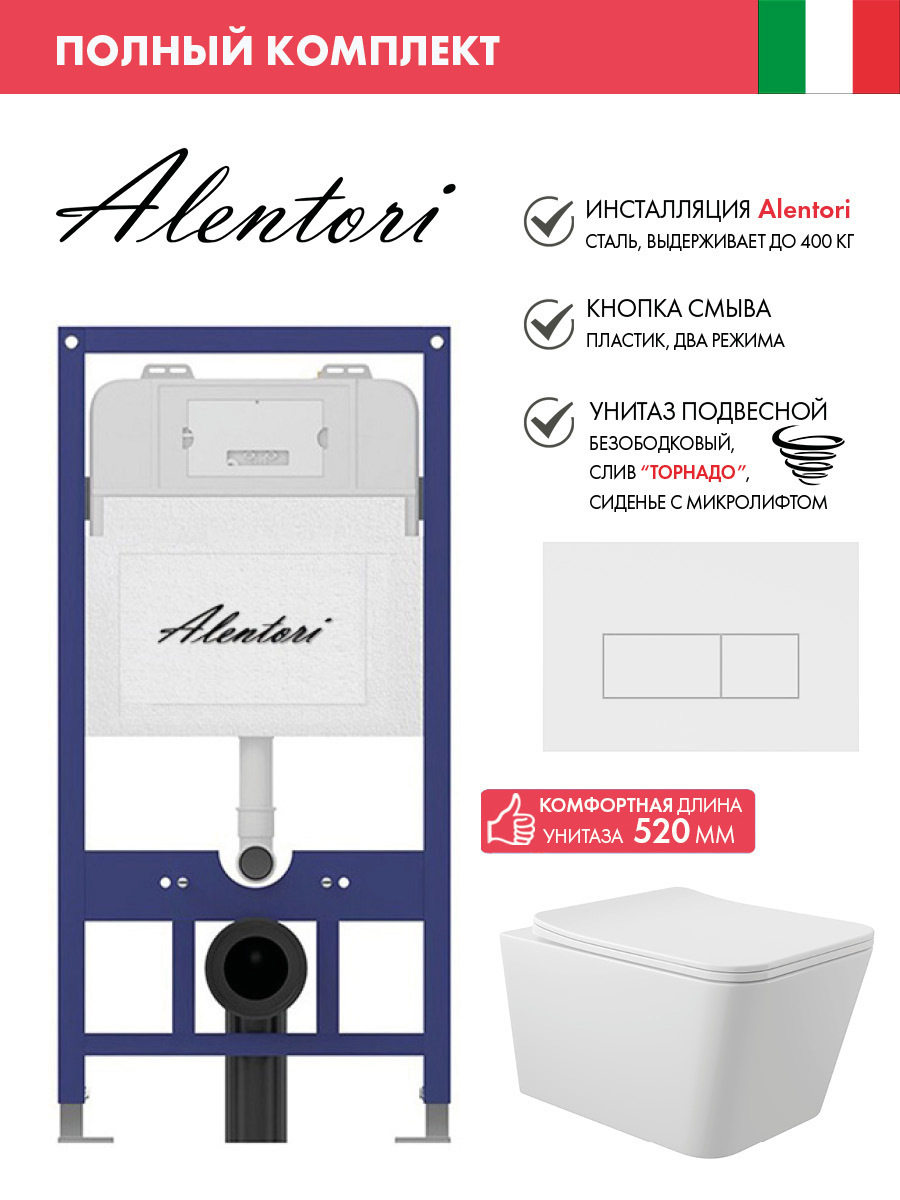 Изображение товара Инсталляция Alentori SISTEMA 52 AL.SIS11T с клавишей смыва Alentori CHIAVE H матовый белый AL.CHI018WM унитаз Long 52.5x34.5 Vortex глянцевый белый