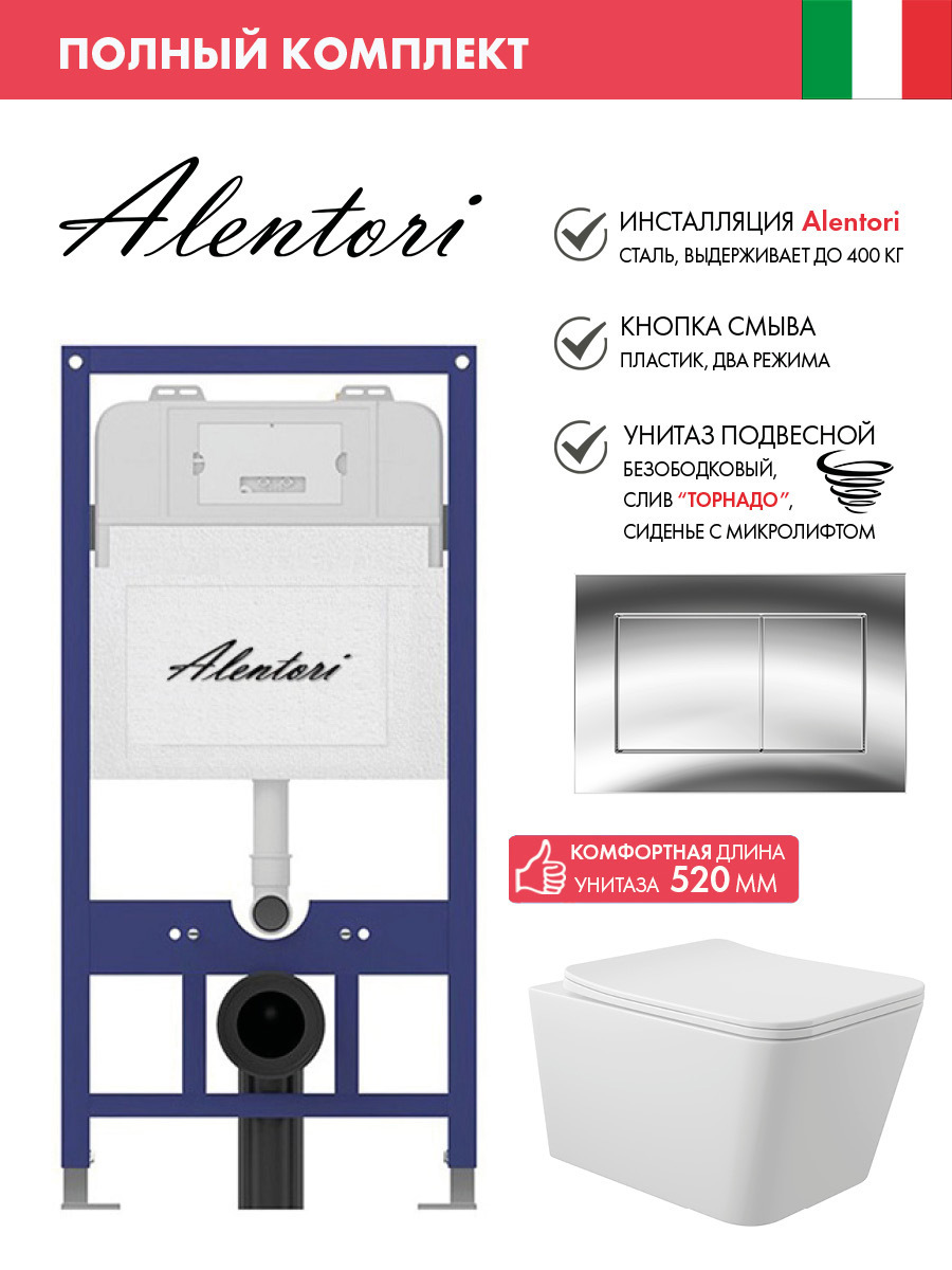 Изображение товара Инсталляция ALENTORI SISTEMA 52 с унитазом и клавишей хром для сучасного санузла