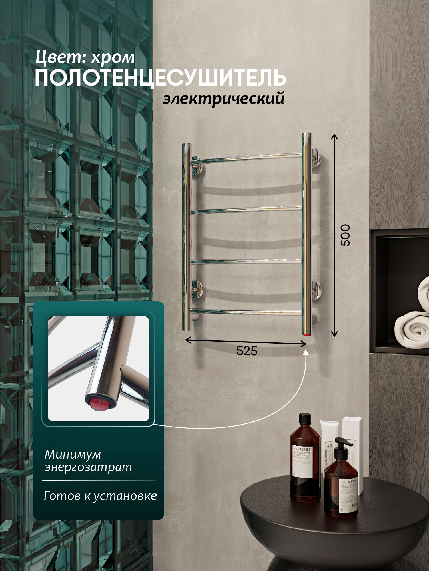 Изображение товара Электрический полотенцесушитель Myspace Riga 500x500 мм 55 Вт хромированный стиль лесенка