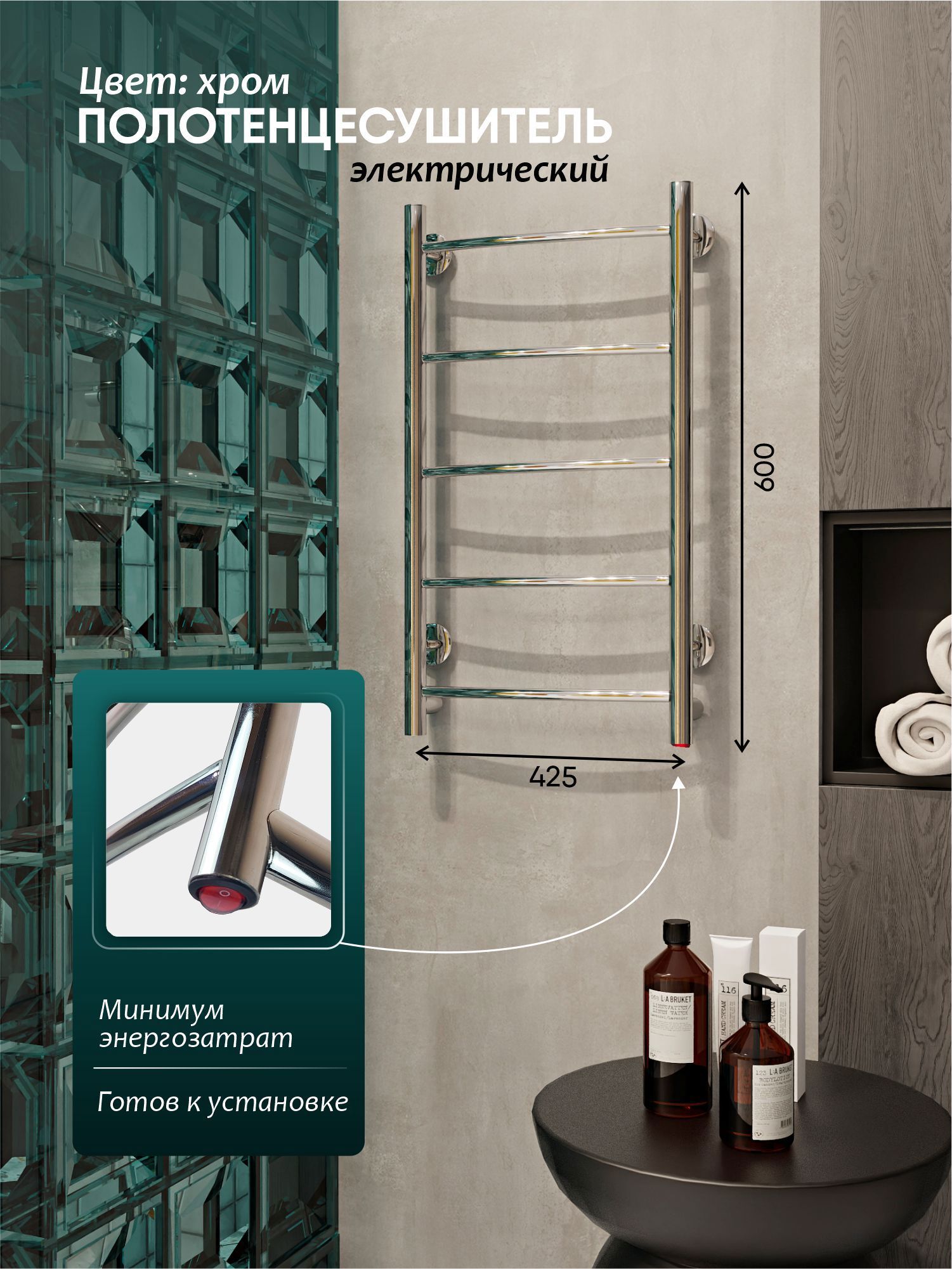 Изображение товара Электрический полотенцесушитель Myspace Riga 400x600 мм 60 Вт