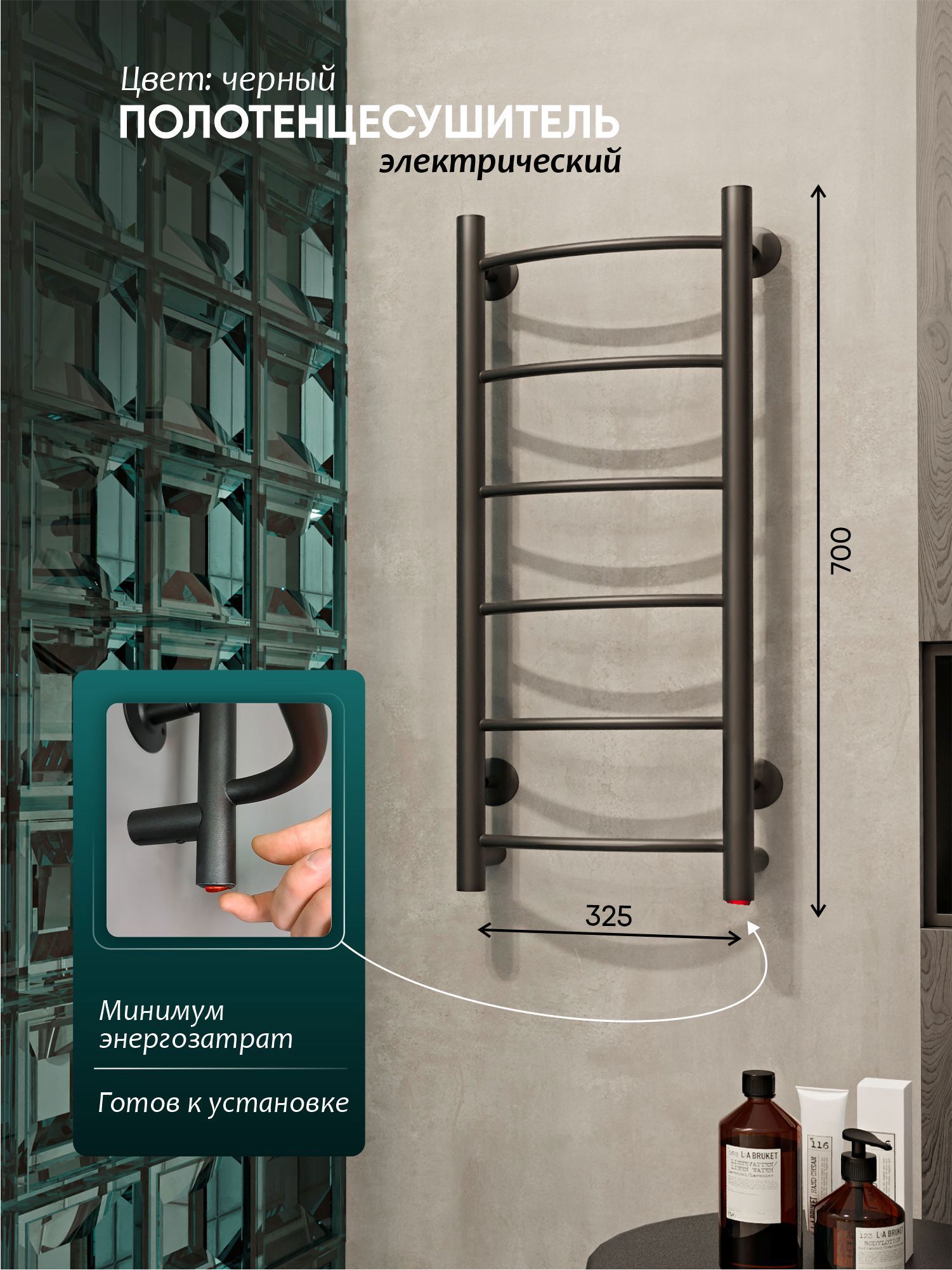 Изображение товара Электрический полотенцесушитель Myspace Riga 300x700 мм 55 Вт черный муар
