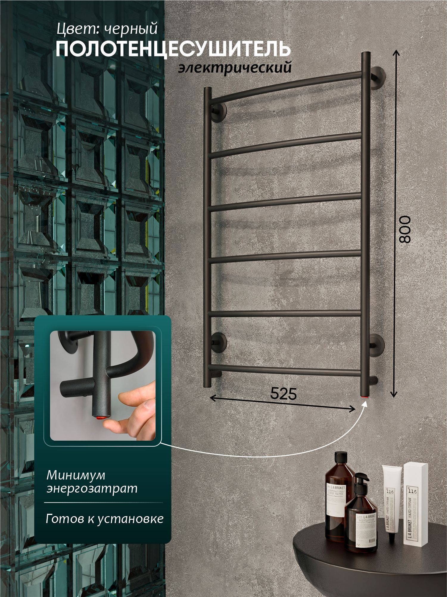 Изображение товара Электрический полотенцесушитель Myspace Riga 75 Вт 800 мм Черный Муар