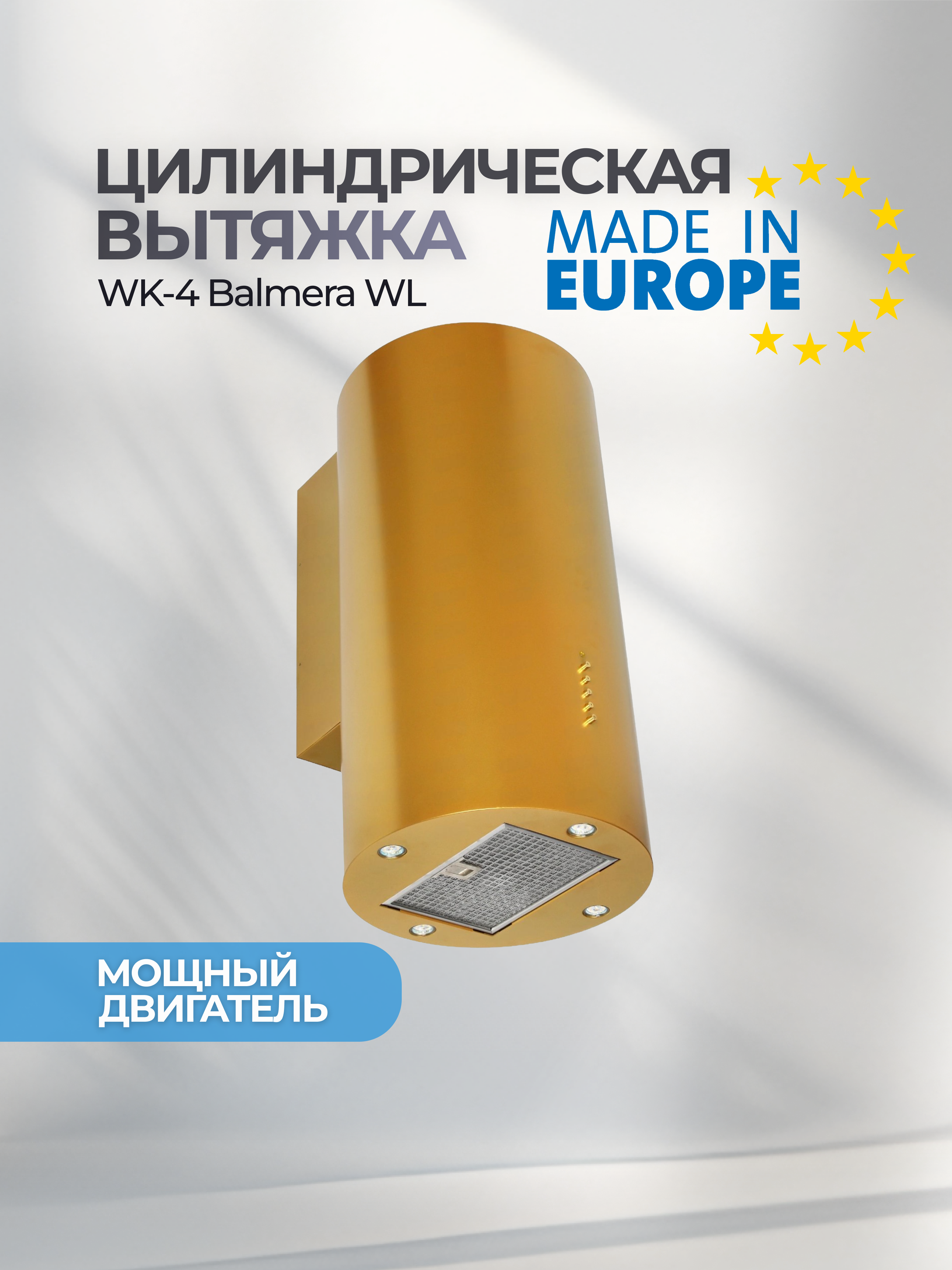 Изображение товара Наклонная вытяжка Akpo WK-4 Balmera WL 40 см жёлтая/золотая