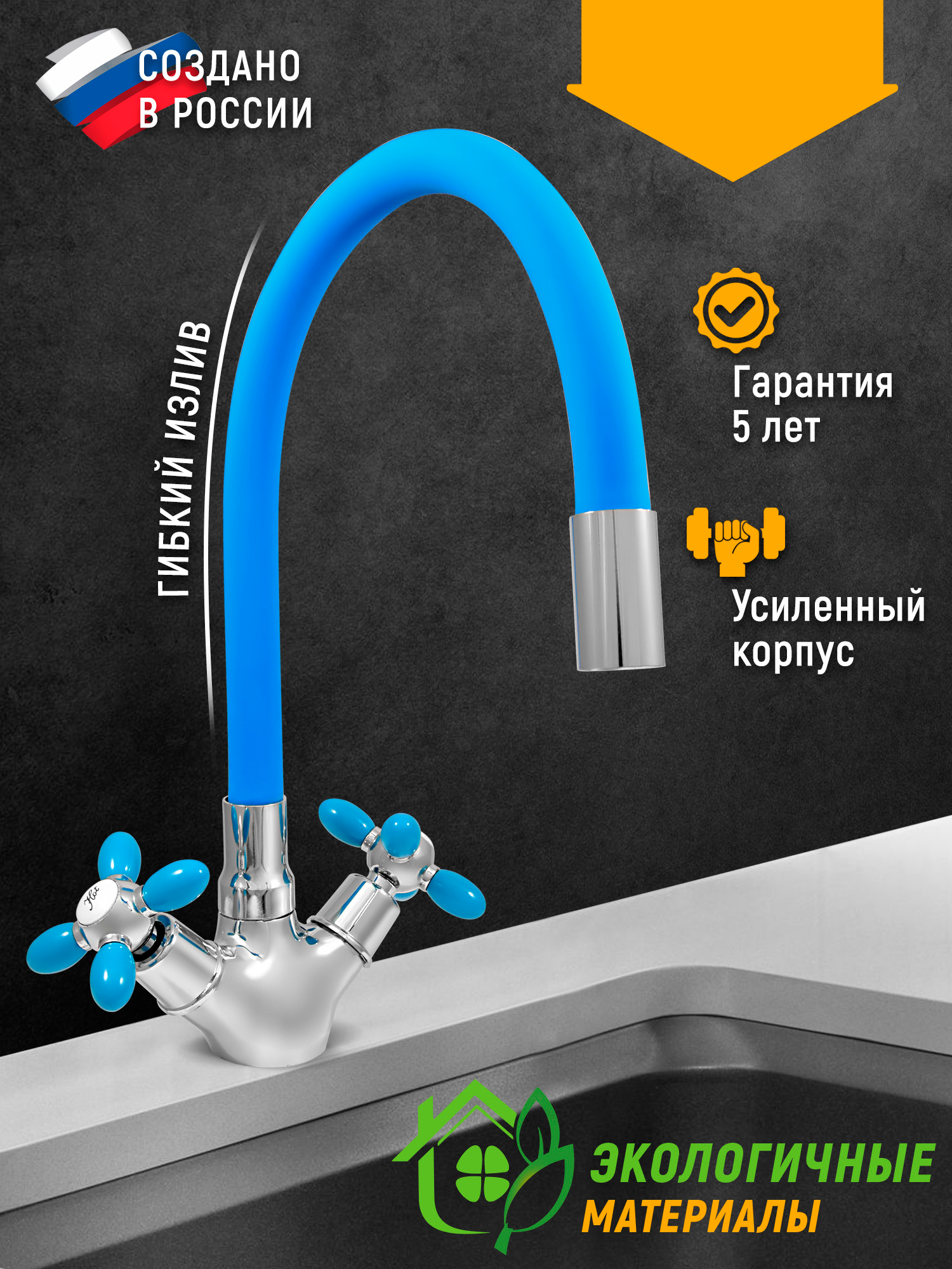 Изображение товара Двухвентильный кухонный смеситель Juguni 0402.144 голубой высота 20 см