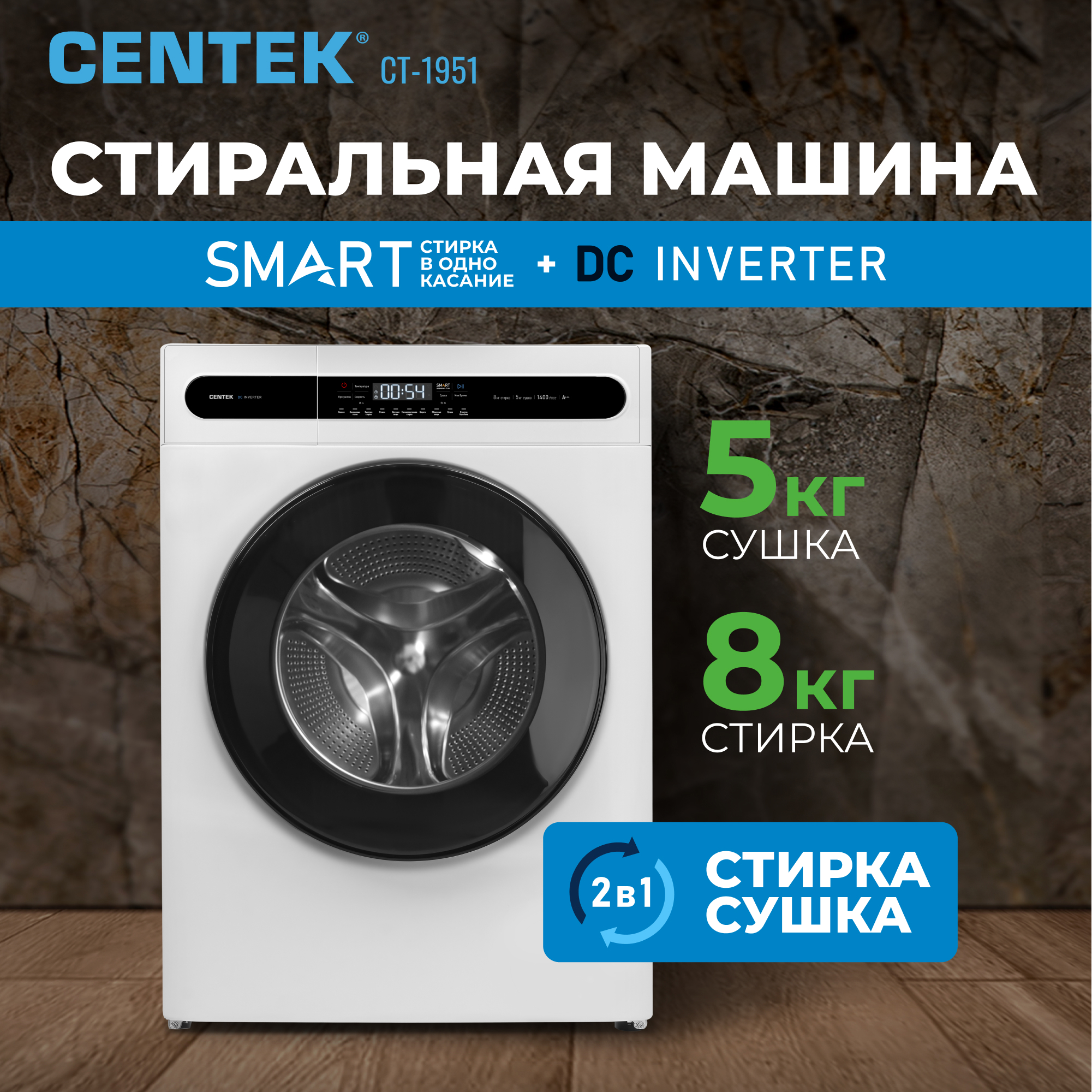 Изображение товара Стиральная машина с сушкой Centek Ct-1951 8 кг 1400 об/мин A+++ белая