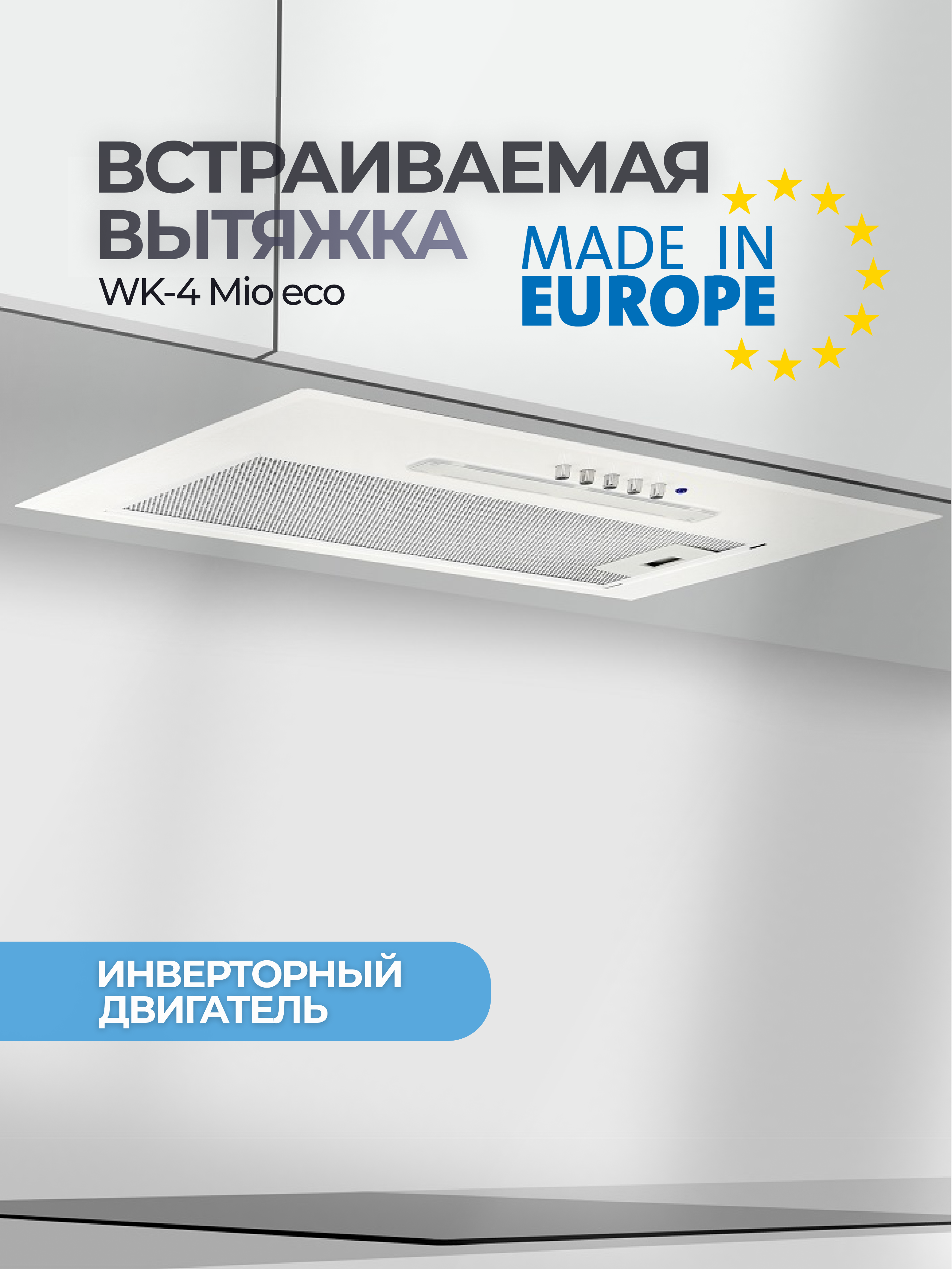 Изображение товара Встраиваемая кухонная вытяжка Akpo WK-4 Mio eco 53 см белая Польша