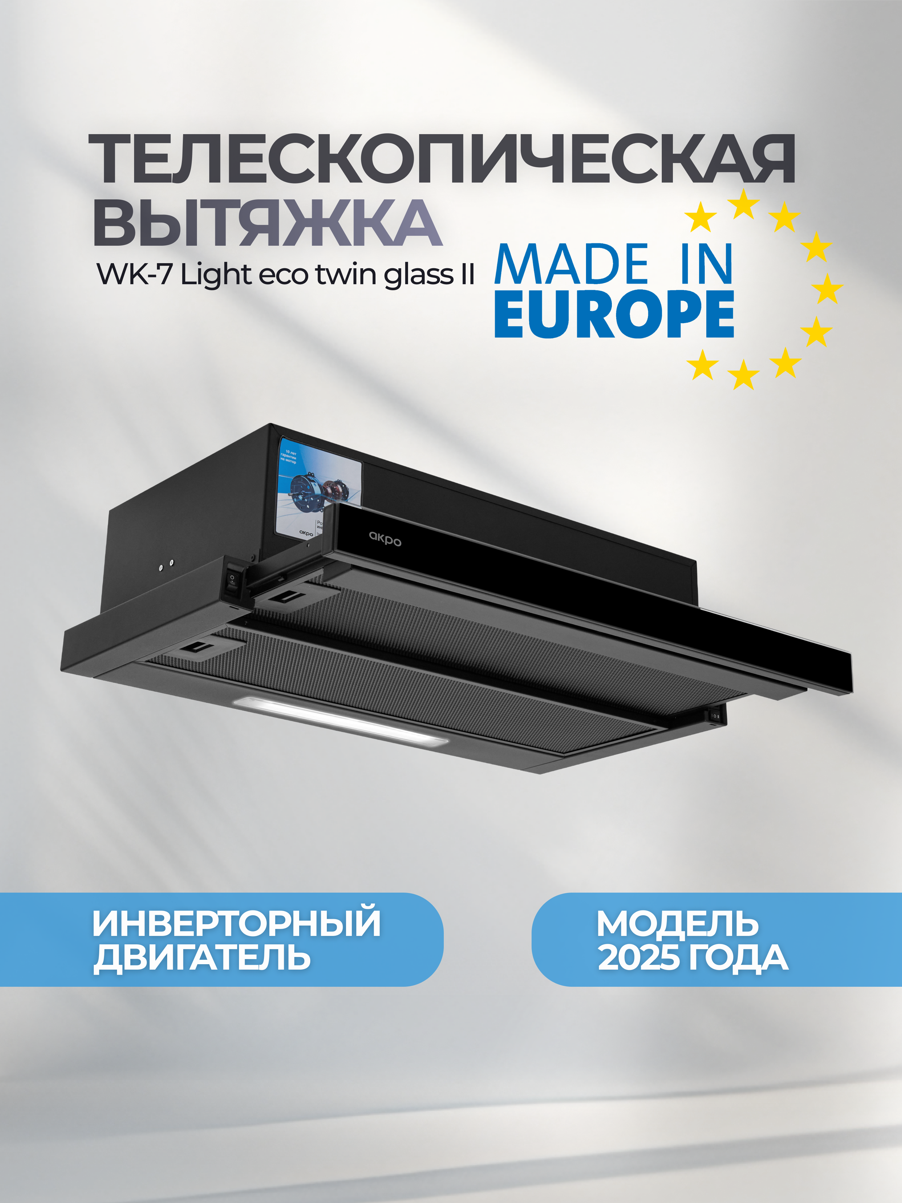 Изображение товара Встраиваемая вытяжка Akpo WK-7 Light eco twin glass II 60 см черная