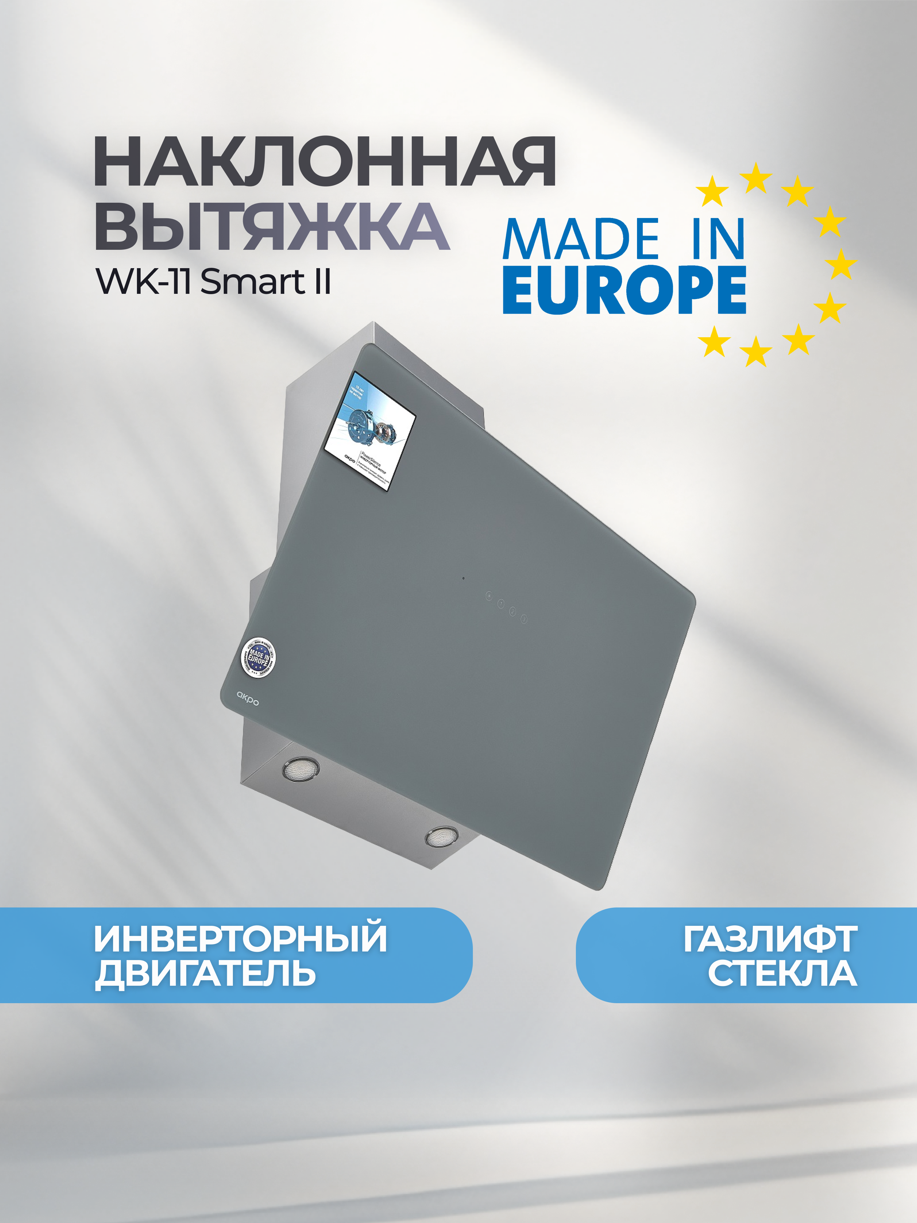 Изображение товара Вытяжка Akpo WK-11 Smart II 60 см, глянцевая, польского производства