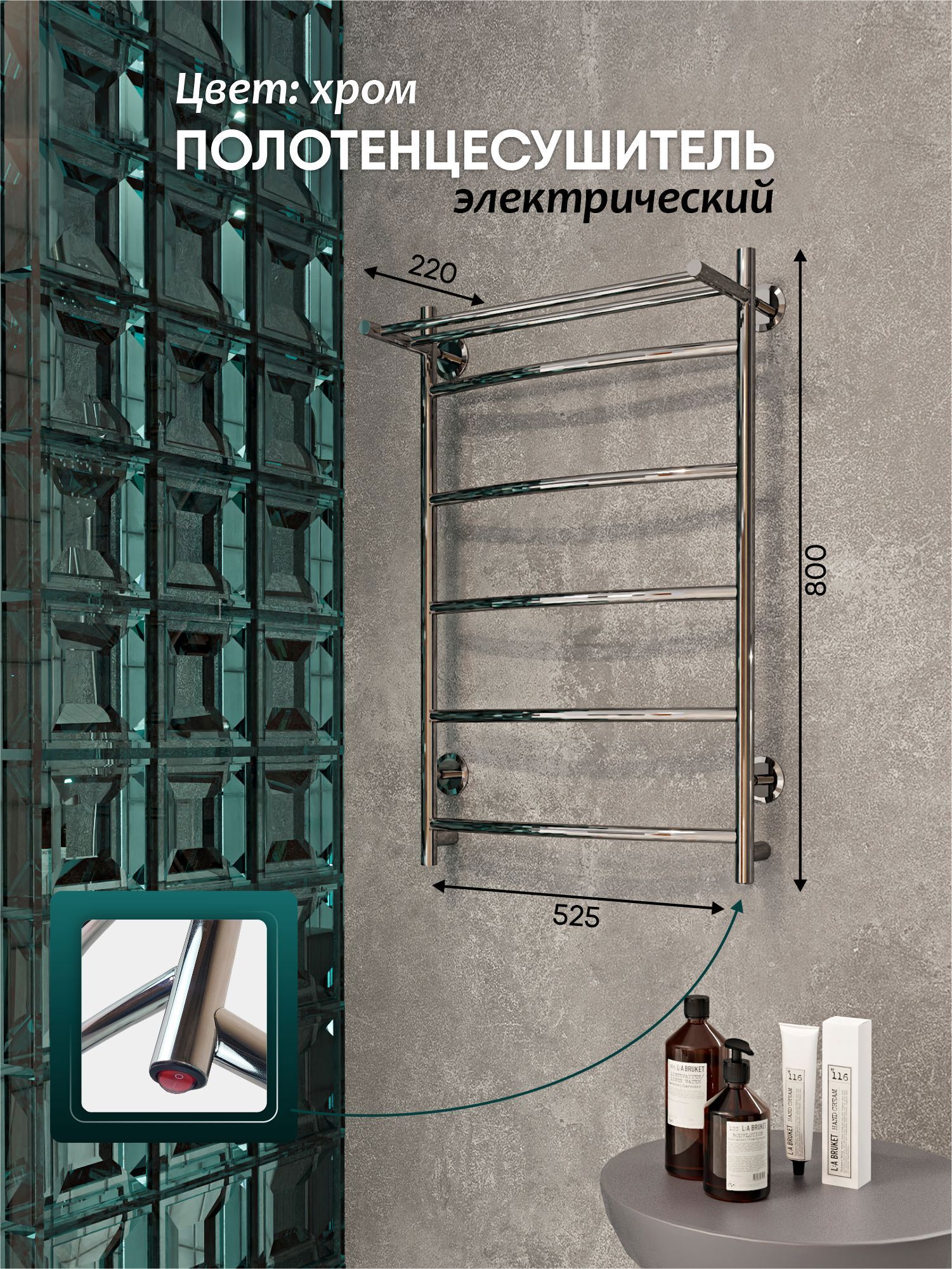 Изображение товара Электрический полотенцесушитель Myspace Riga 525x800 мм 90 Вт хром с полкой для ванной